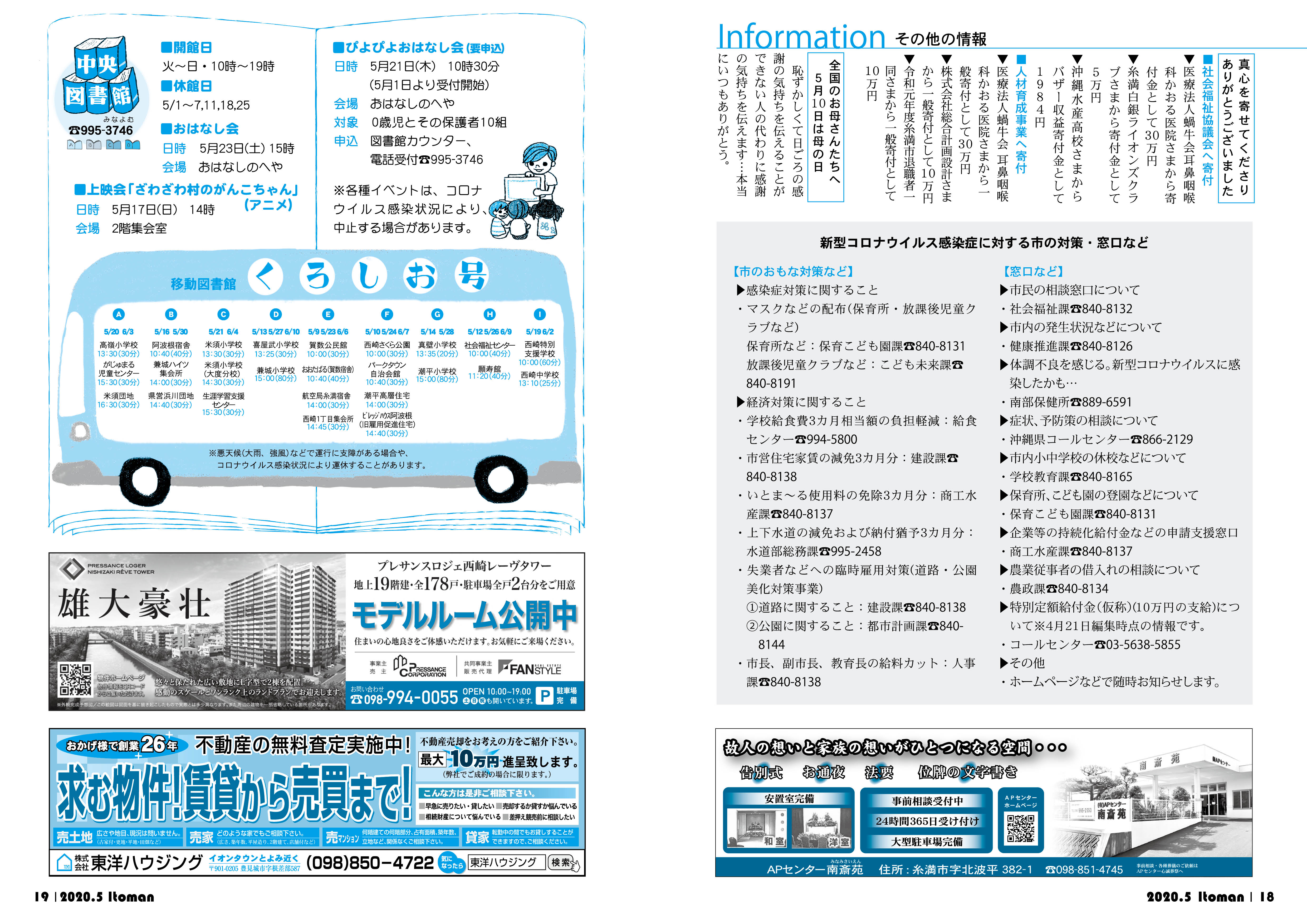 広報いとまん_2020年05月号_18-19