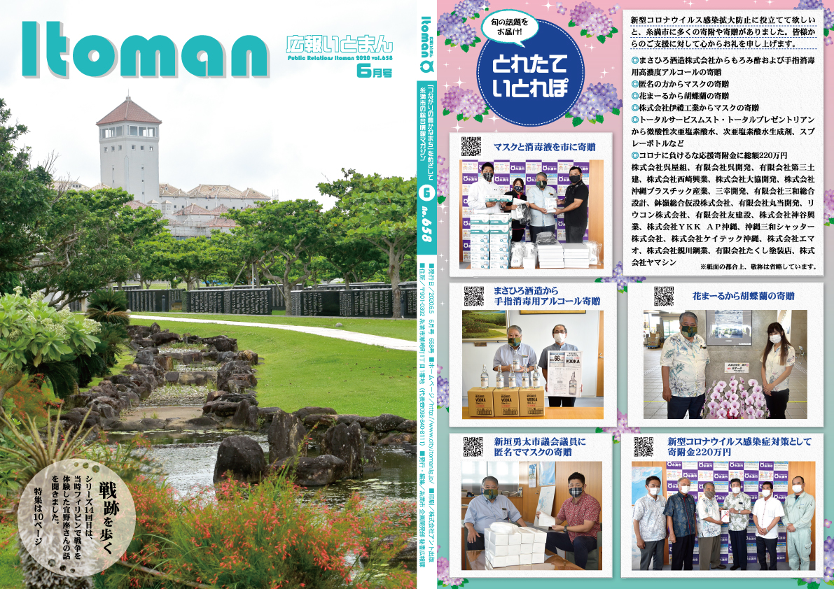 広報いとまん2020年6月号の画像