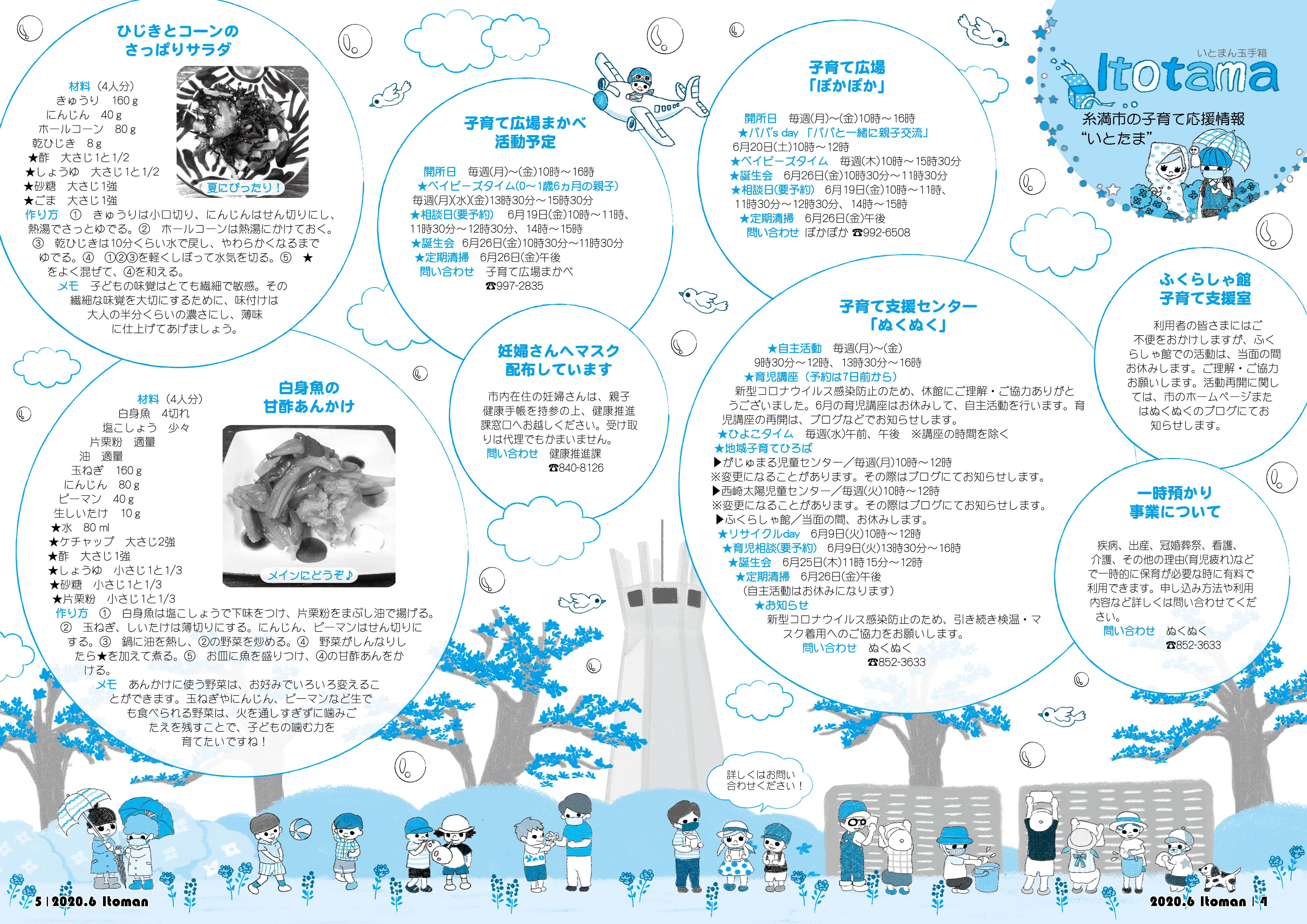 広報いとまん_2020年06月号_04_05