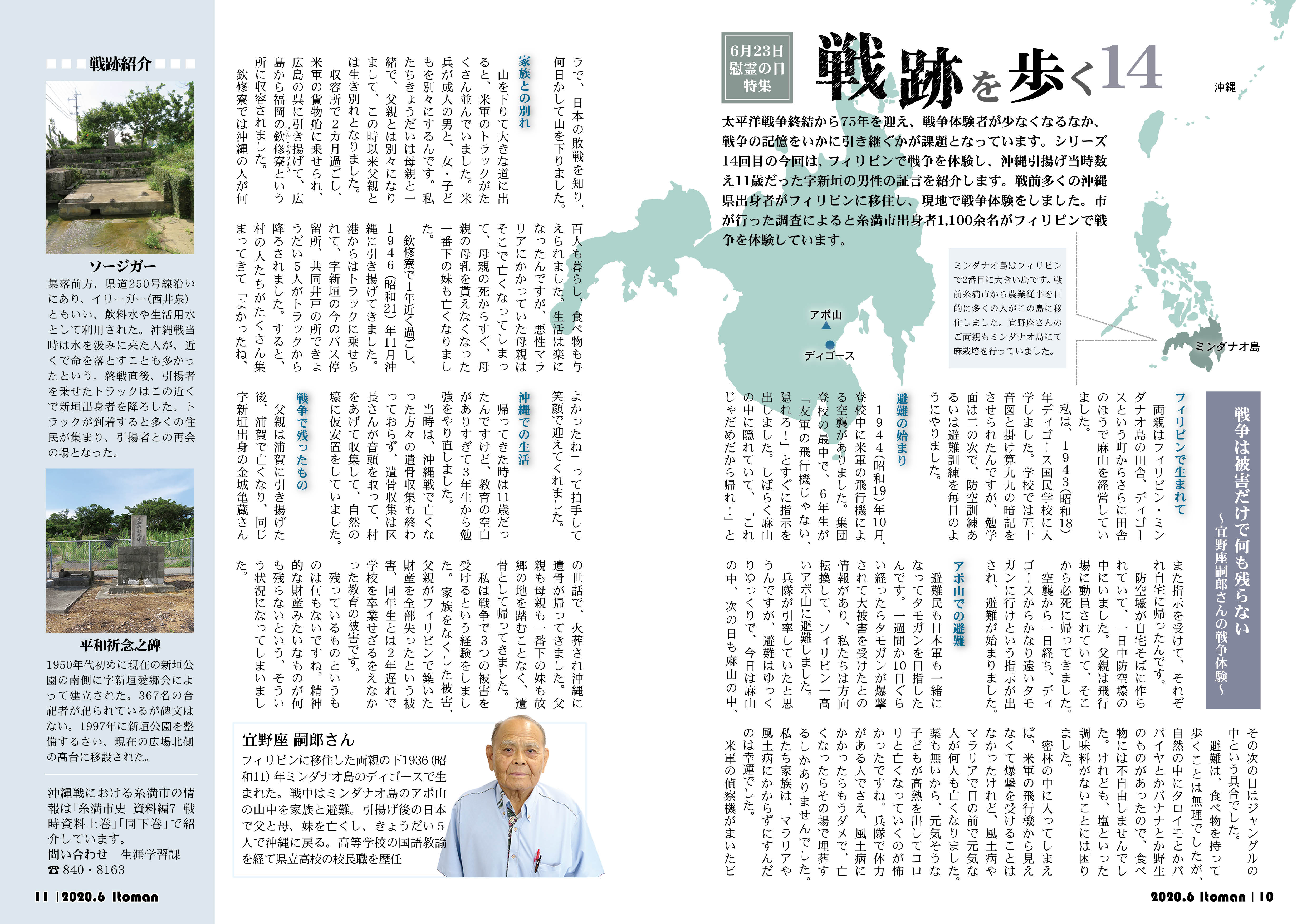 広報いとまん_2020年06月号_10_11