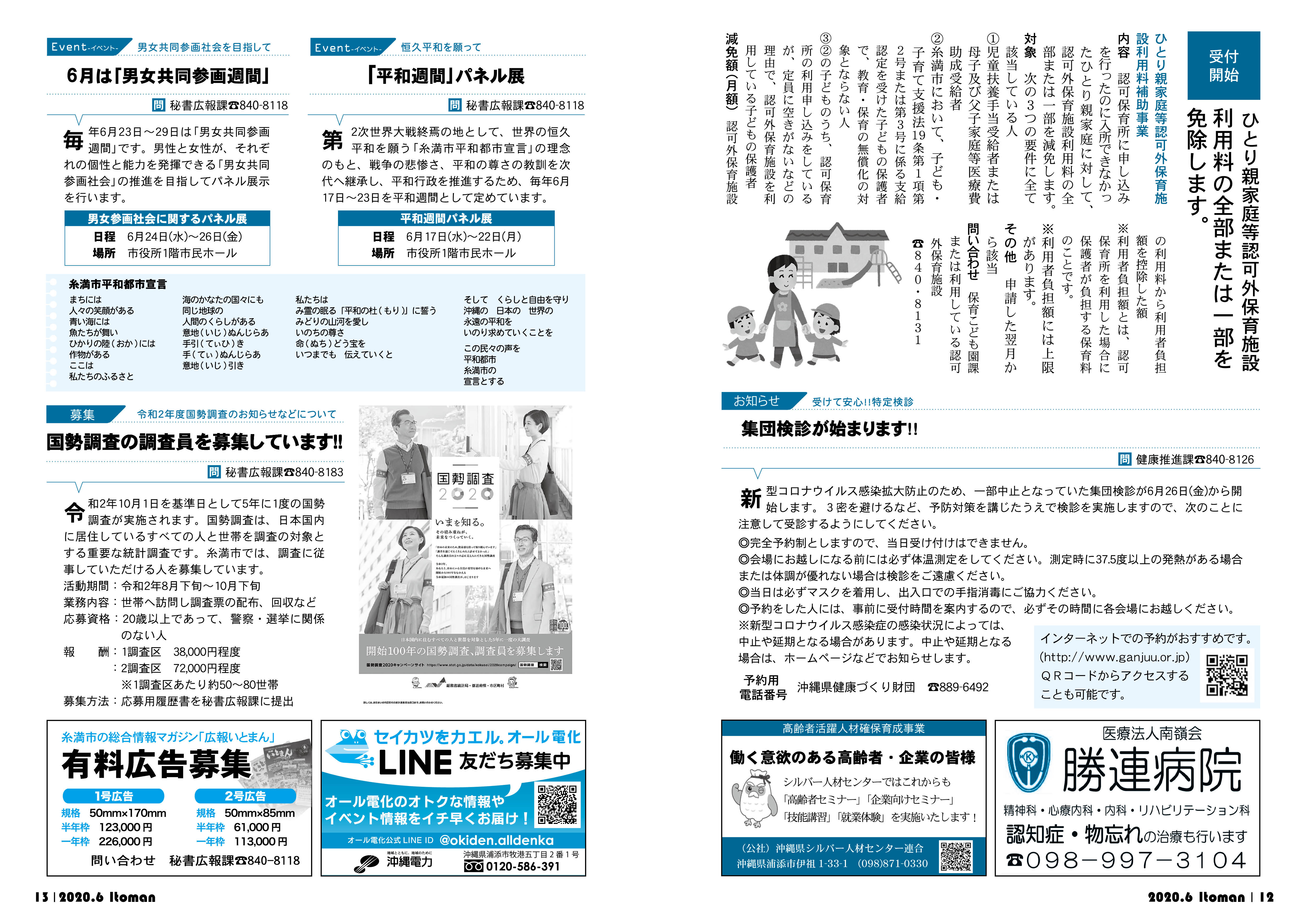 広報いとまん_2020年06月号_12_13