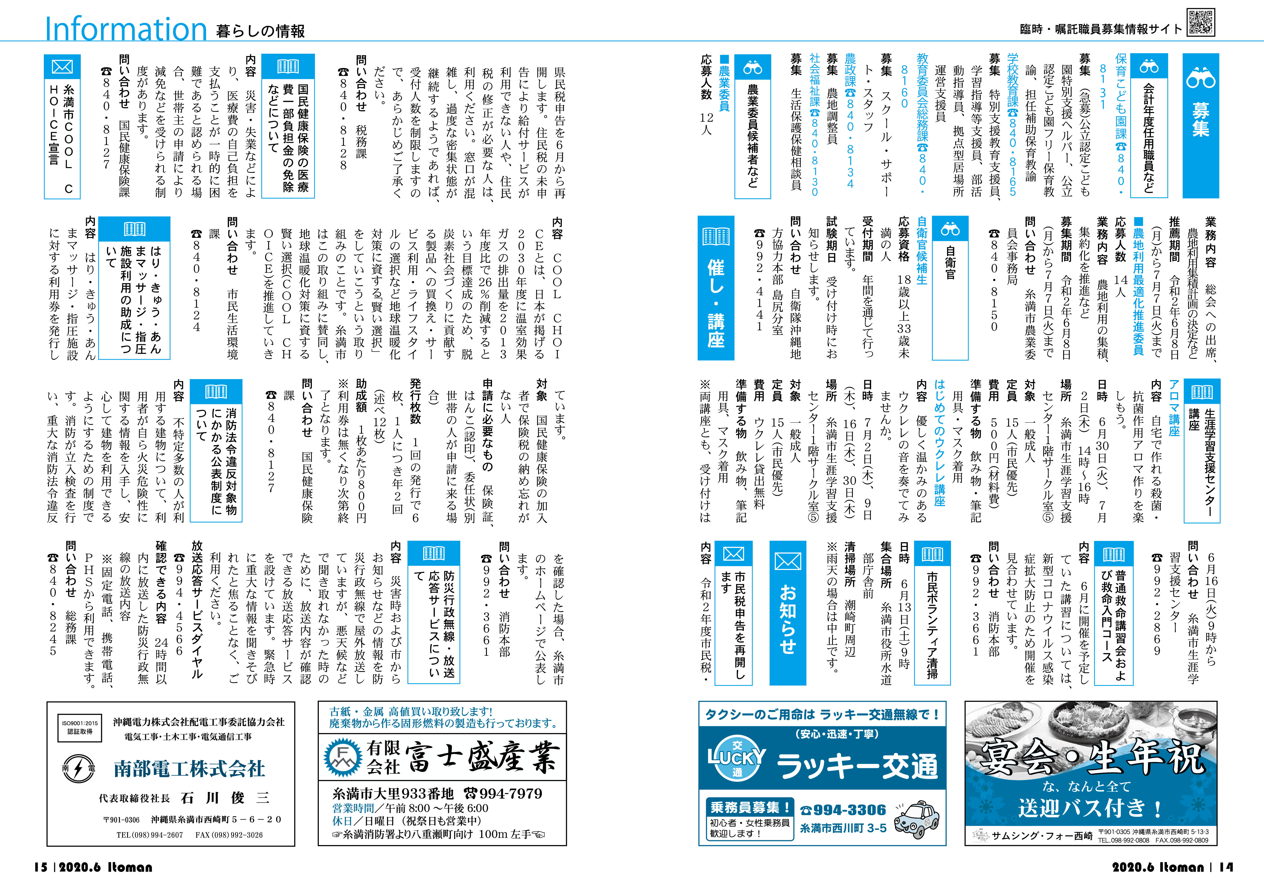 広報いとまん_2020年06月号_14_15