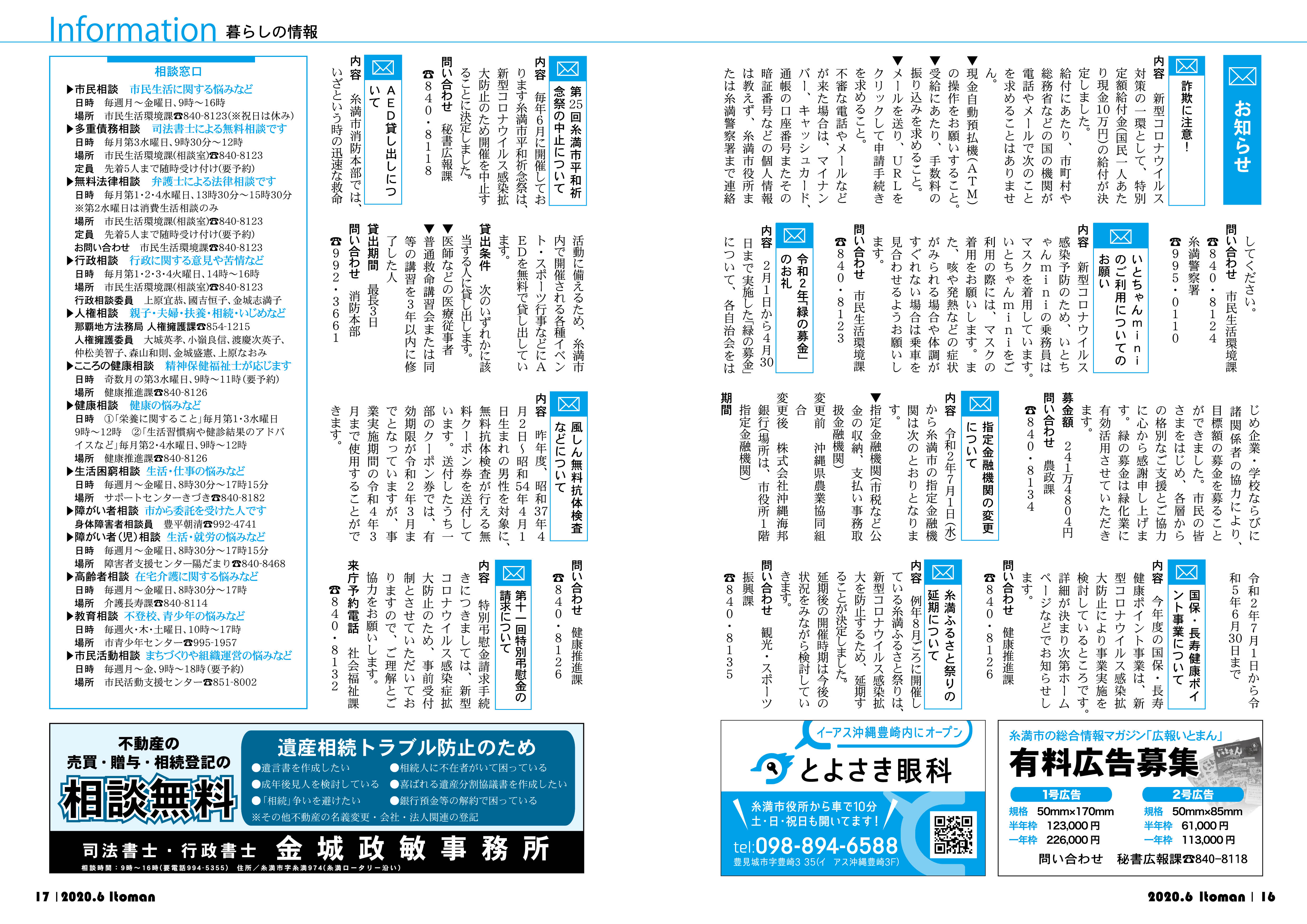 広報いとまん_2020年06月号_16_17