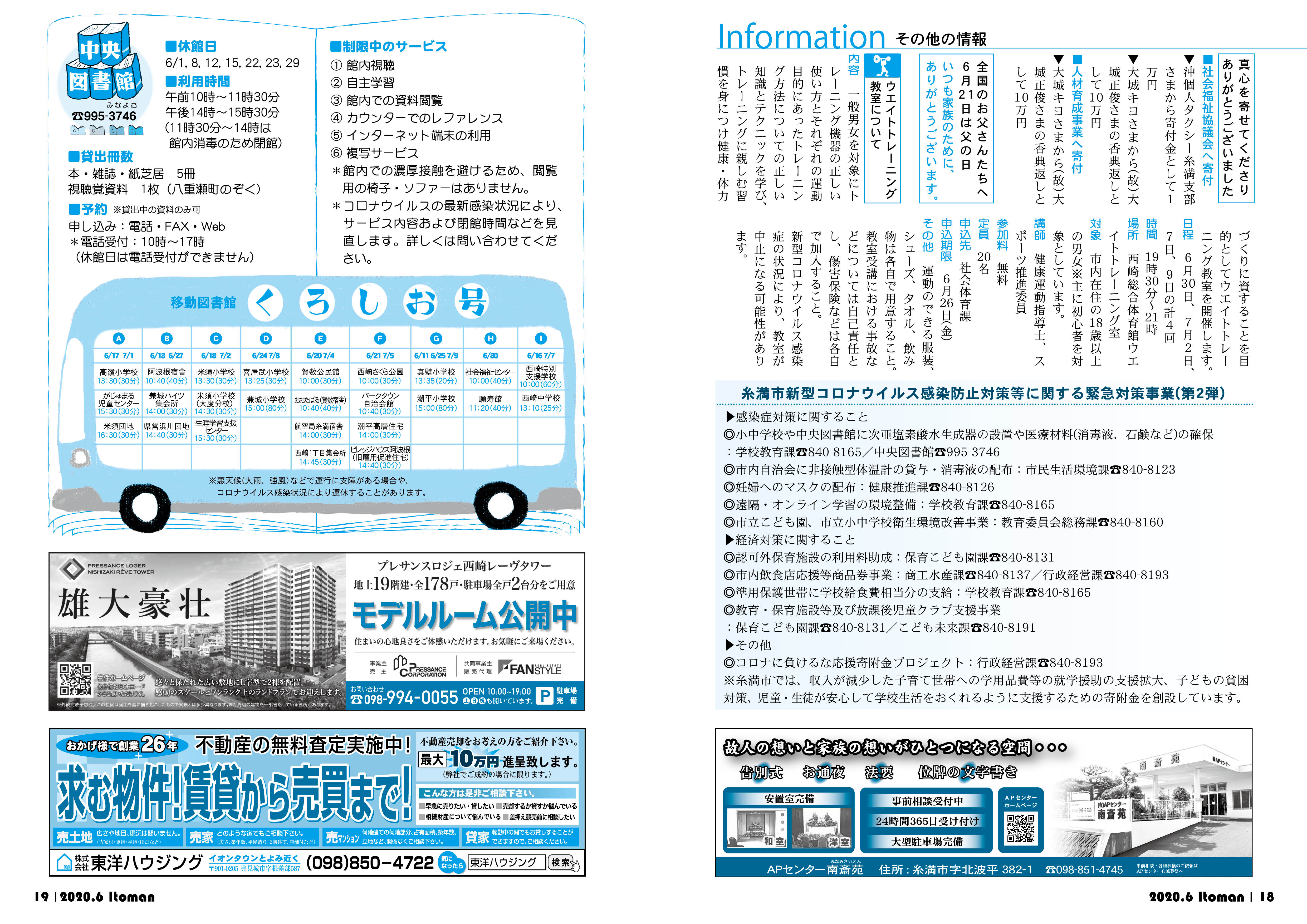 広報いとまん_2020年06月号_18_19