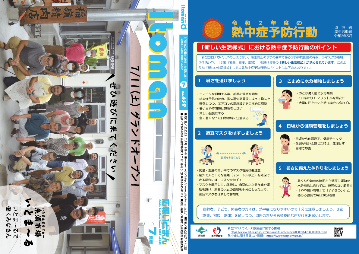 広報いとまん2020年7月号の画像