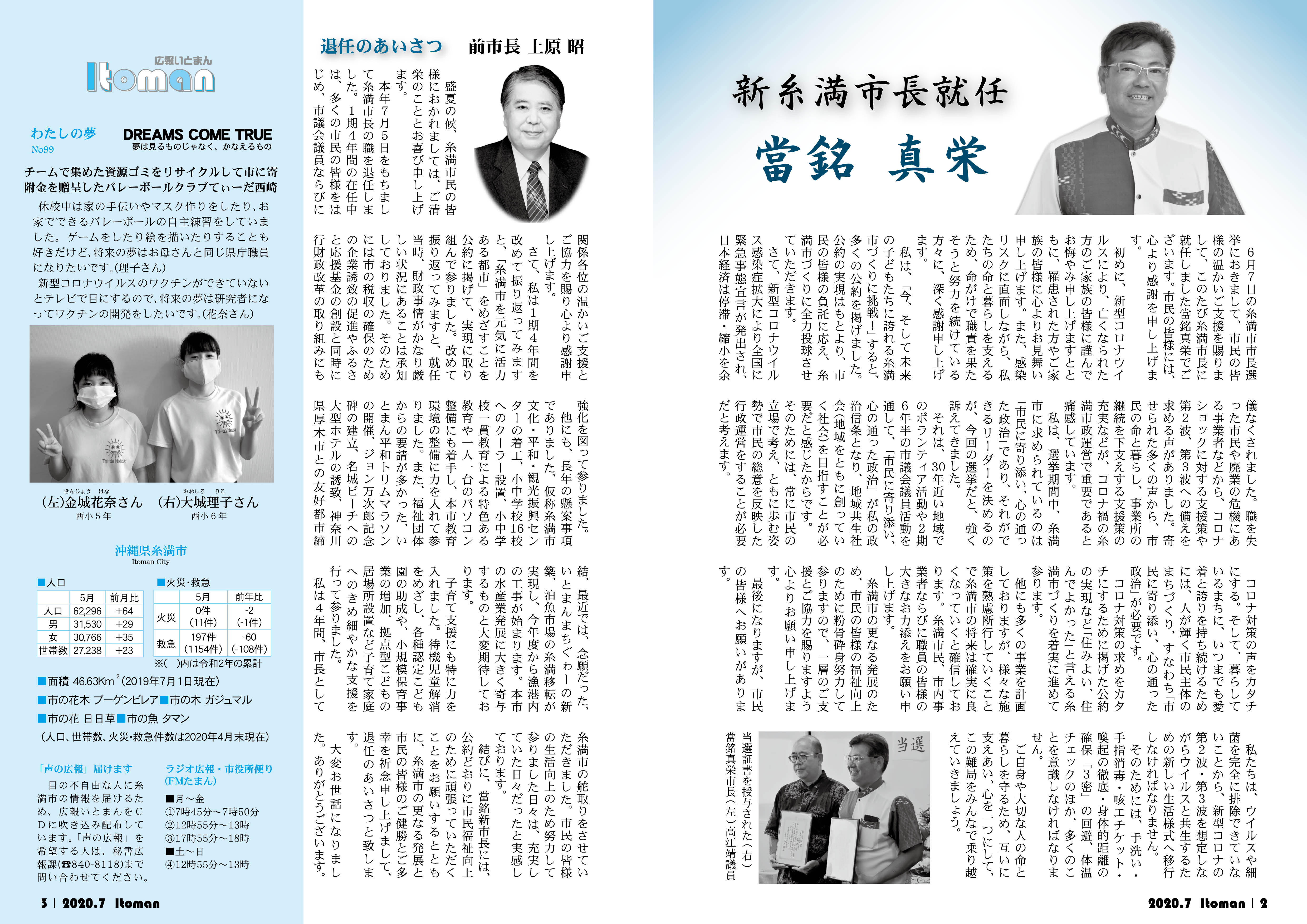 広報いとまん_2020年07月号_02_03