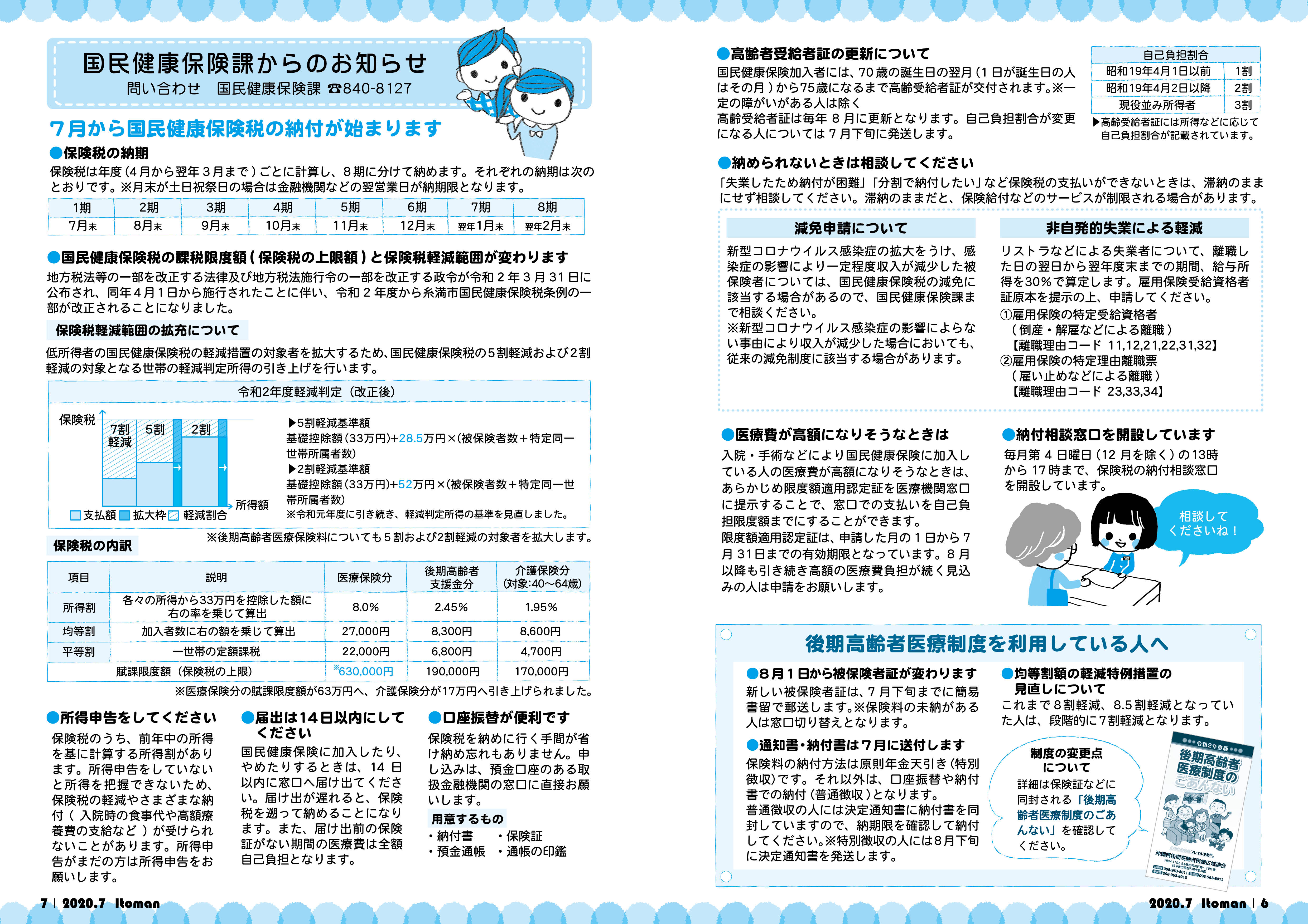 広報いとまん_2020年07月号_06_07