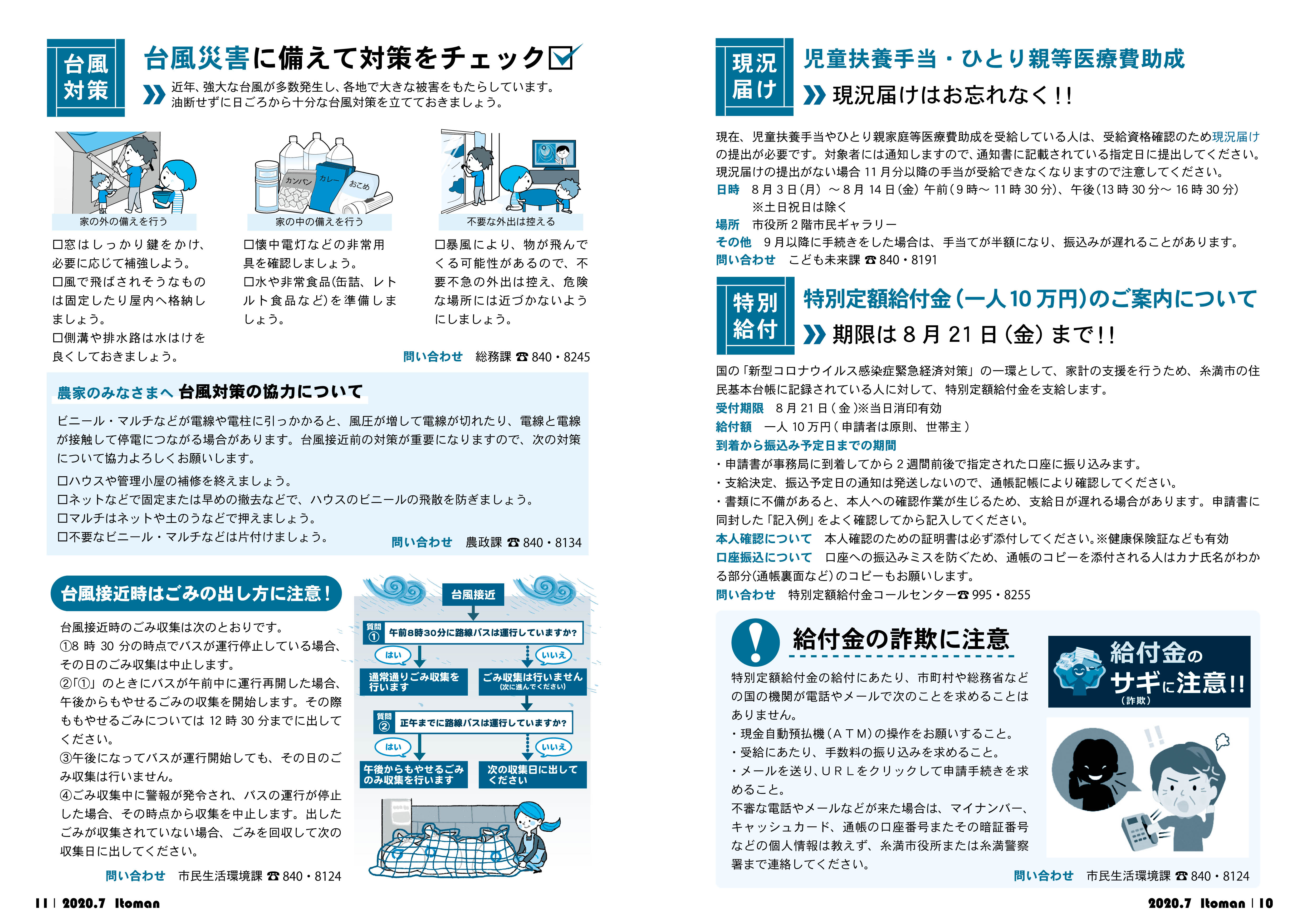 広報いとまん_2020年07月号_10_11