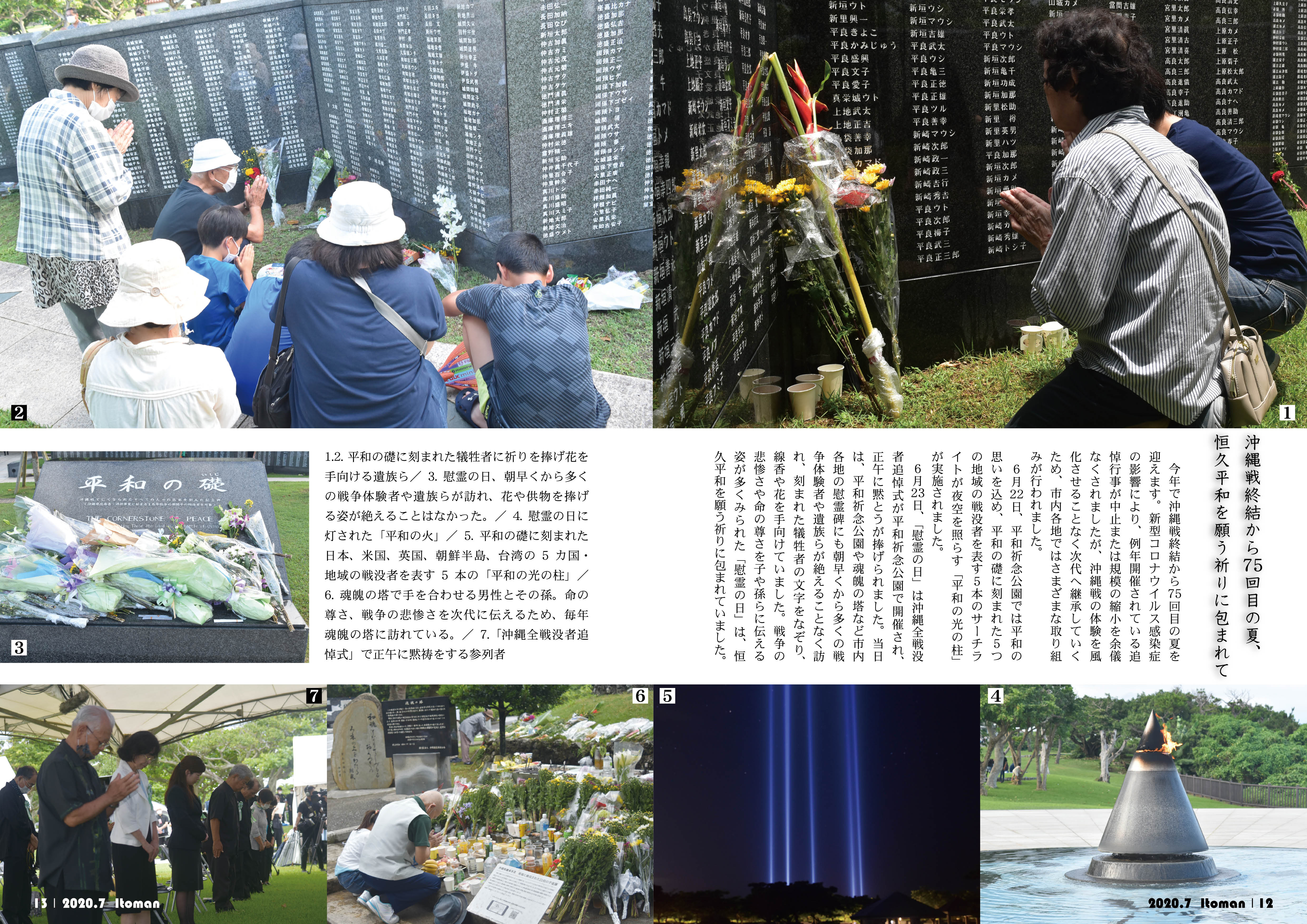 広報いとまん_2020年07月号_12_13