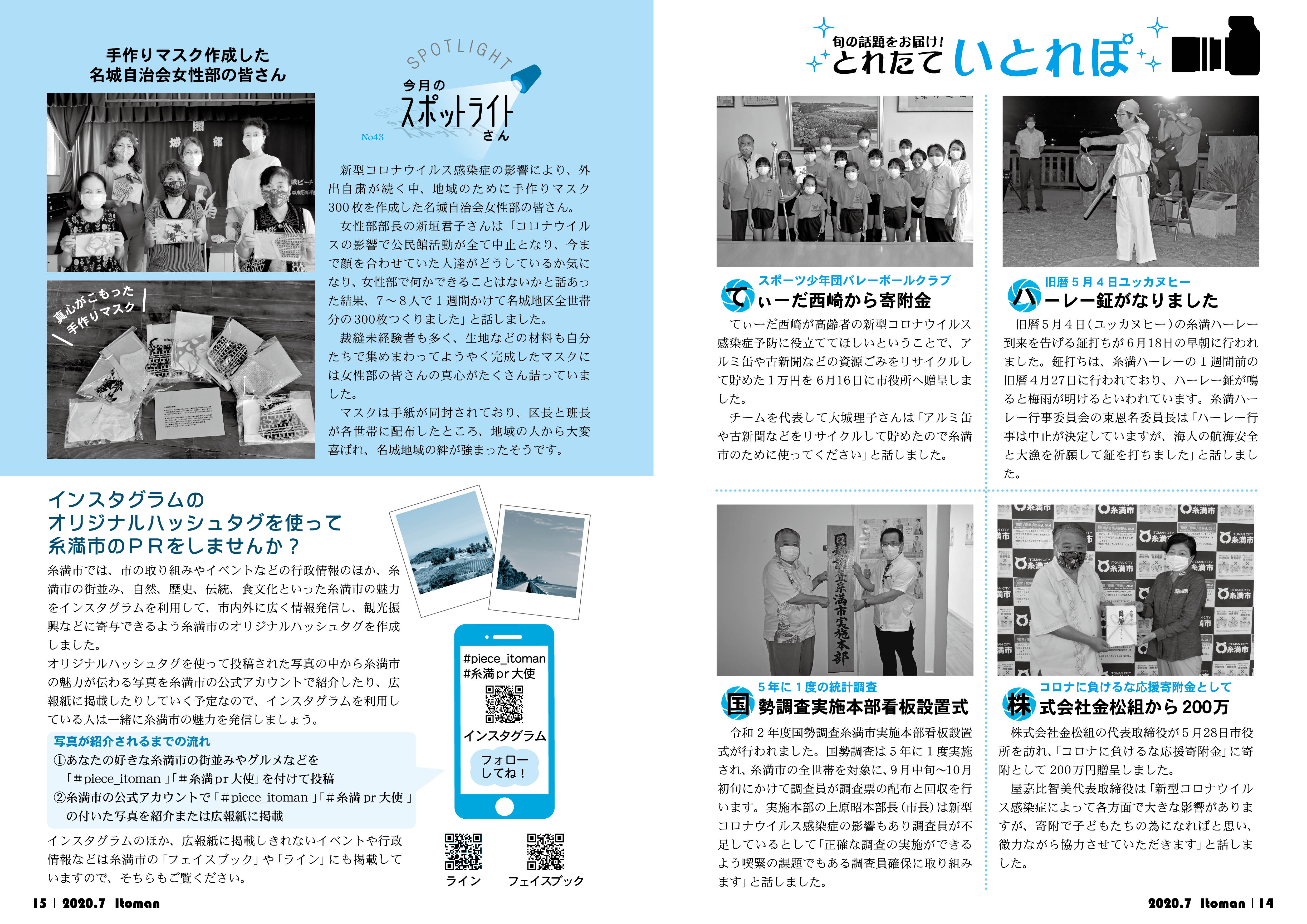 広報いとまん_2020年07月号_14_15