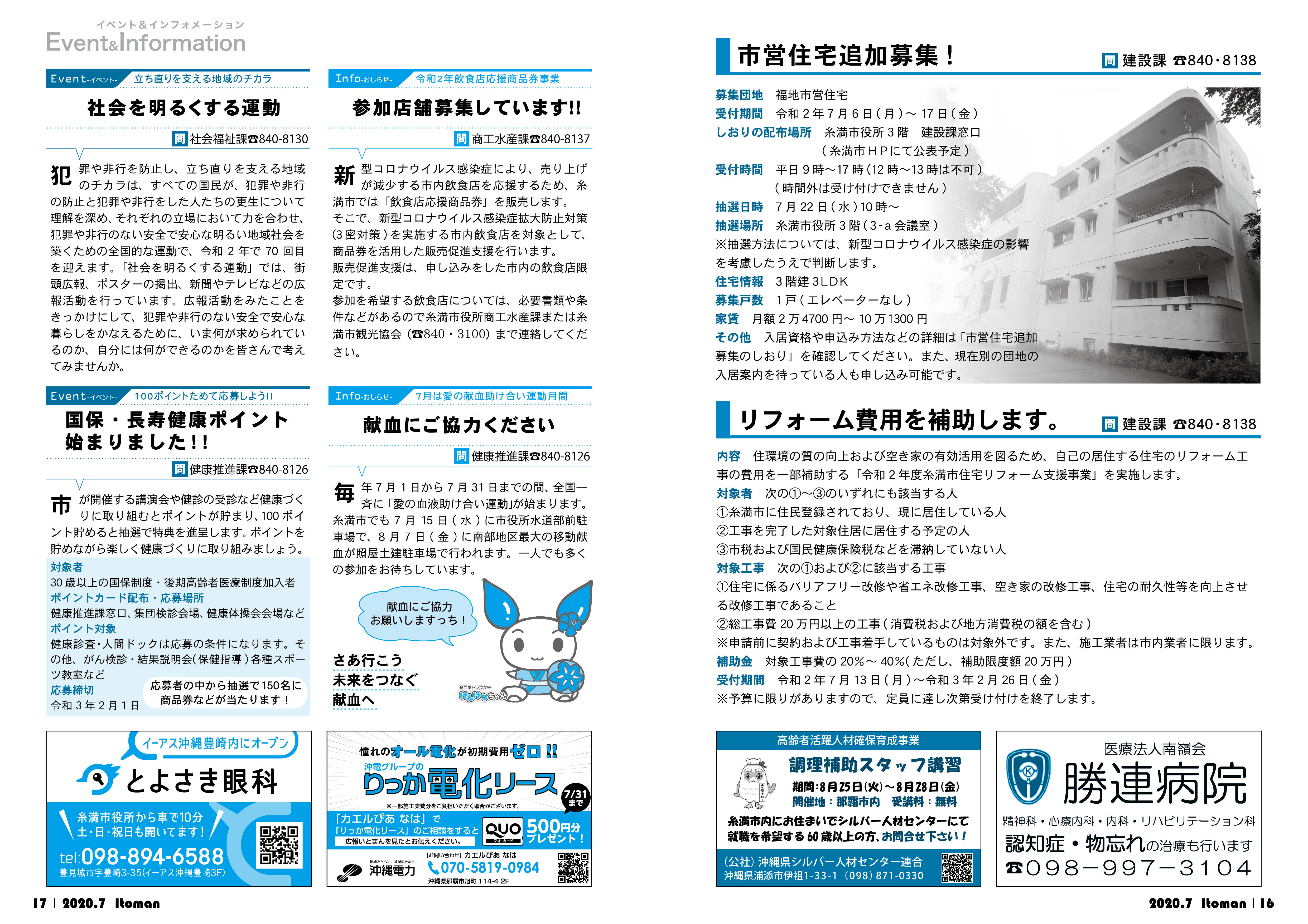 広報いとまん_2020年07月号_16_17