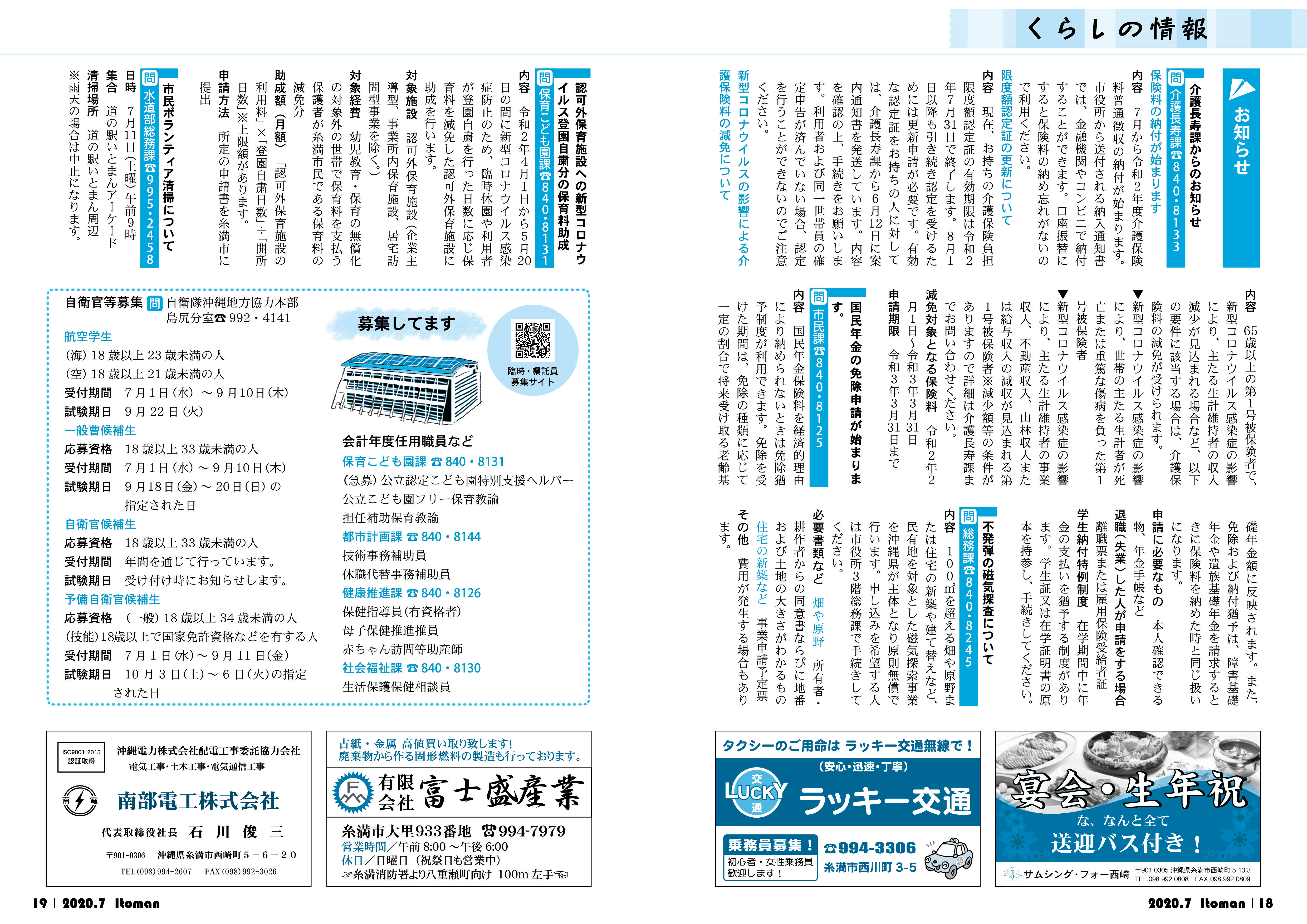 広報いとまん_2020年07月号_18_19