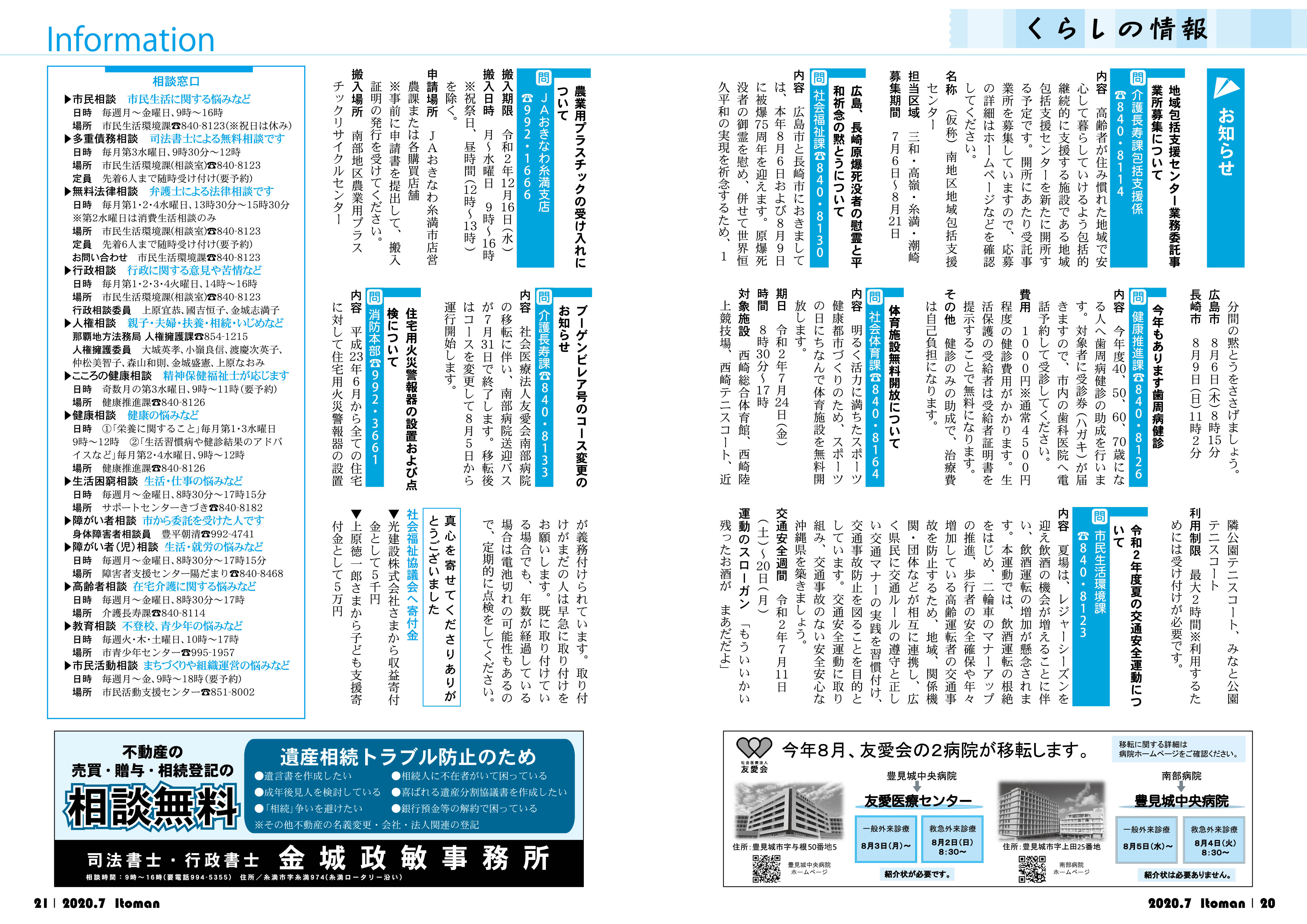 広報いとまん_2020年07月号_20_21