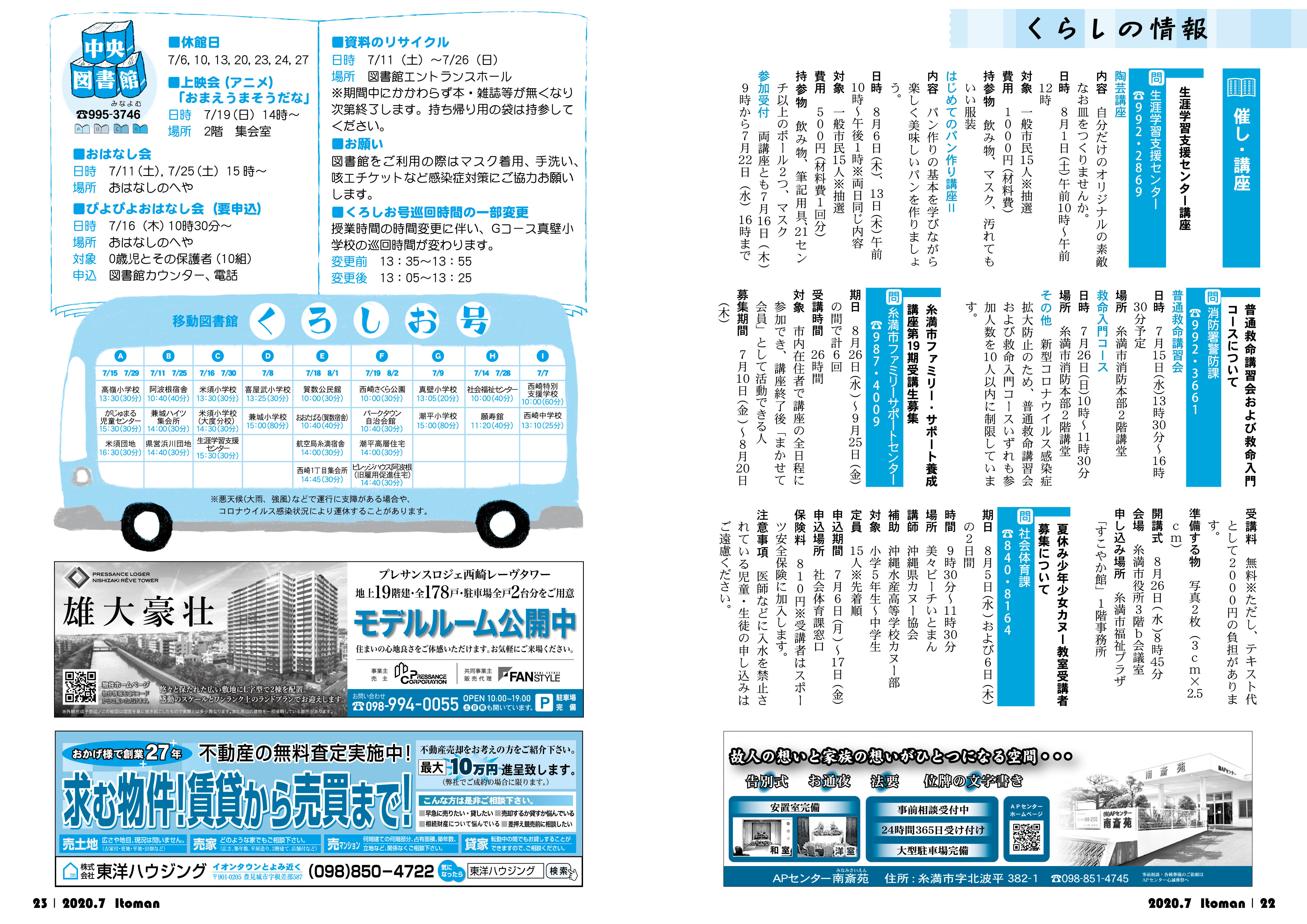 広報いとまん_2020年07月号_22_23