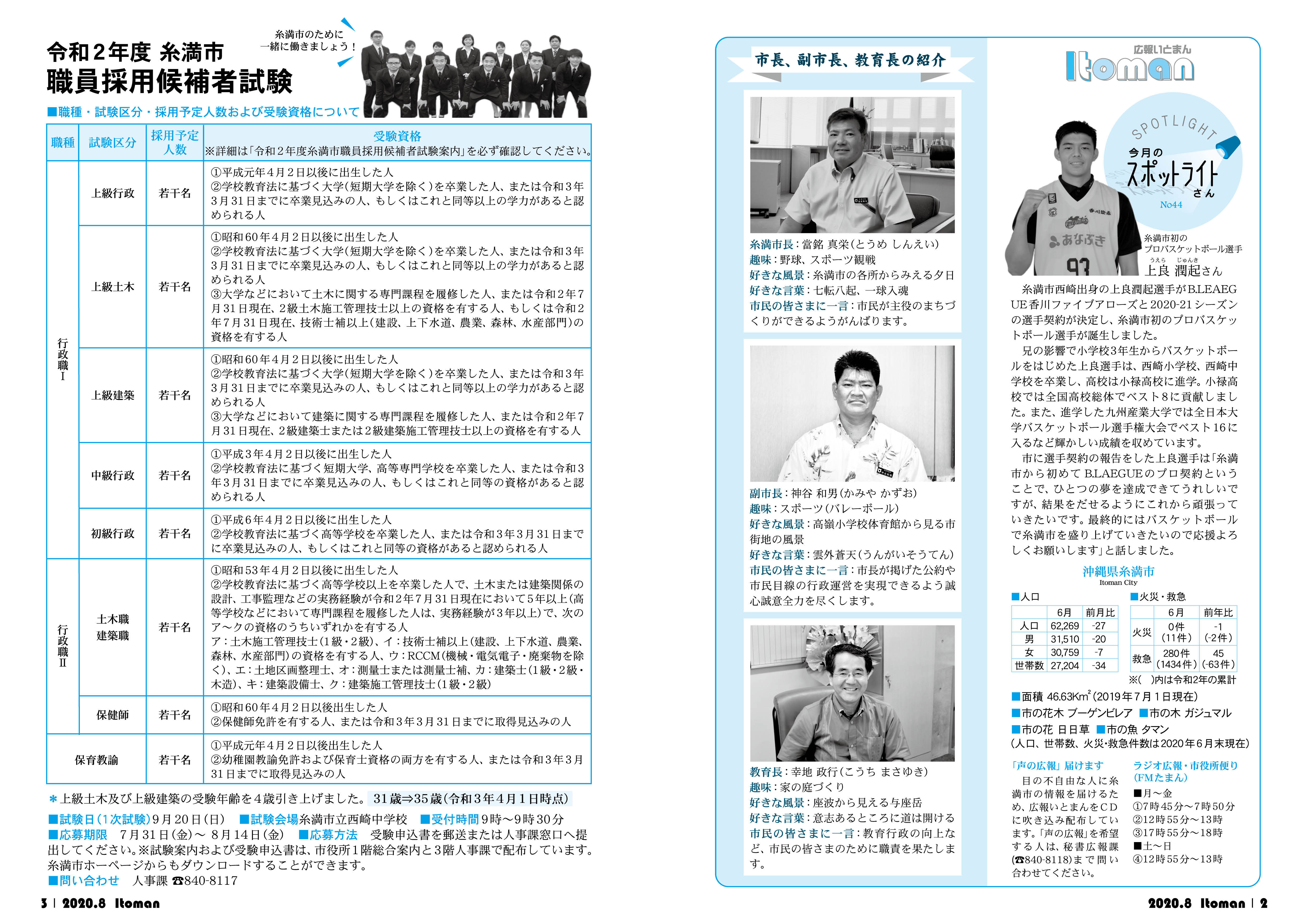広報いとまん_2020年08月号_P02_P03