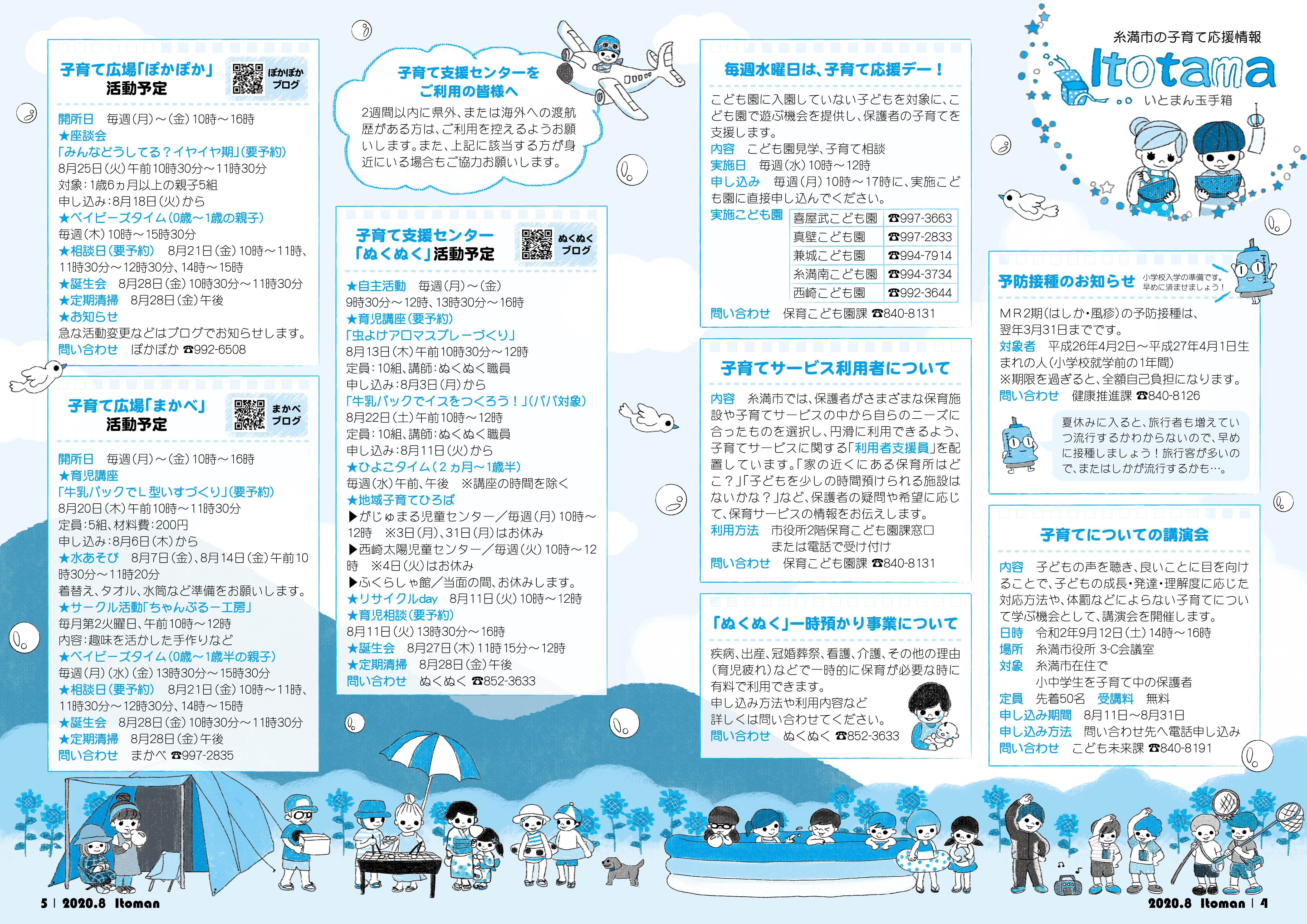 広報いとまん_2020年08月号_P04_P05