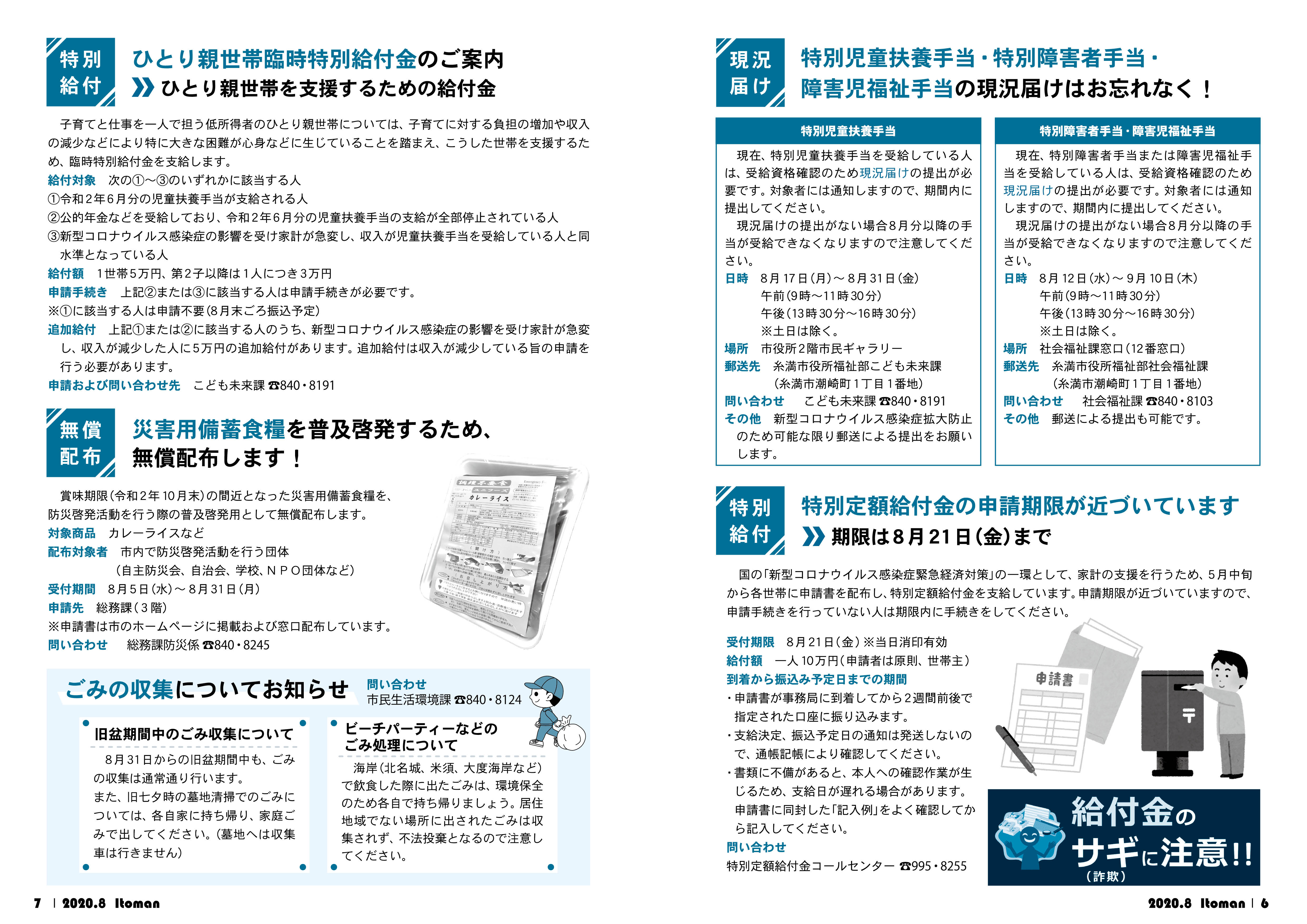 広報いとまん_2020年08月号_P06_P07