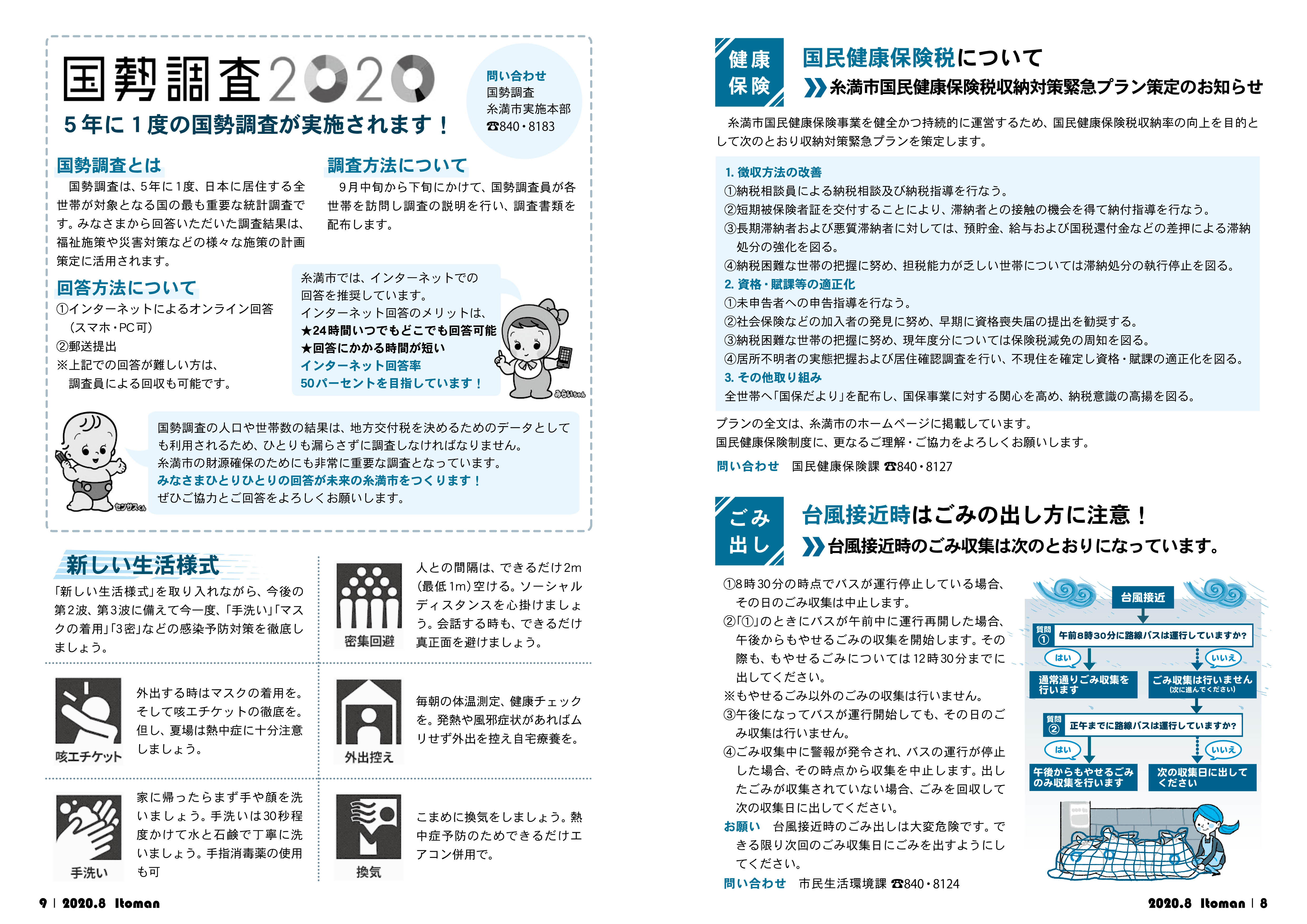 広報いとまん_2020年08月号_P08_P09