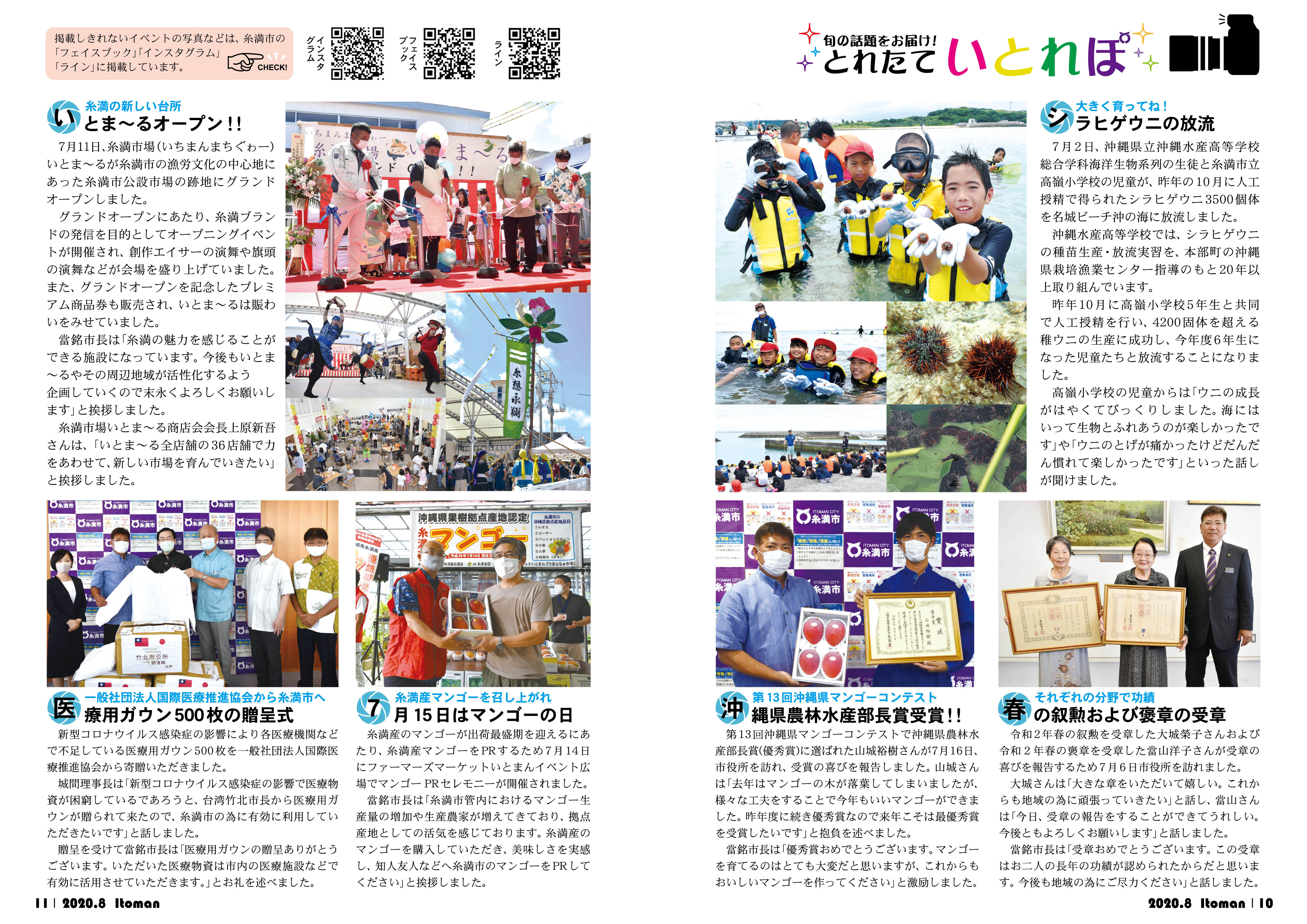 広報いとまん_2020年08月号_P10_P11
