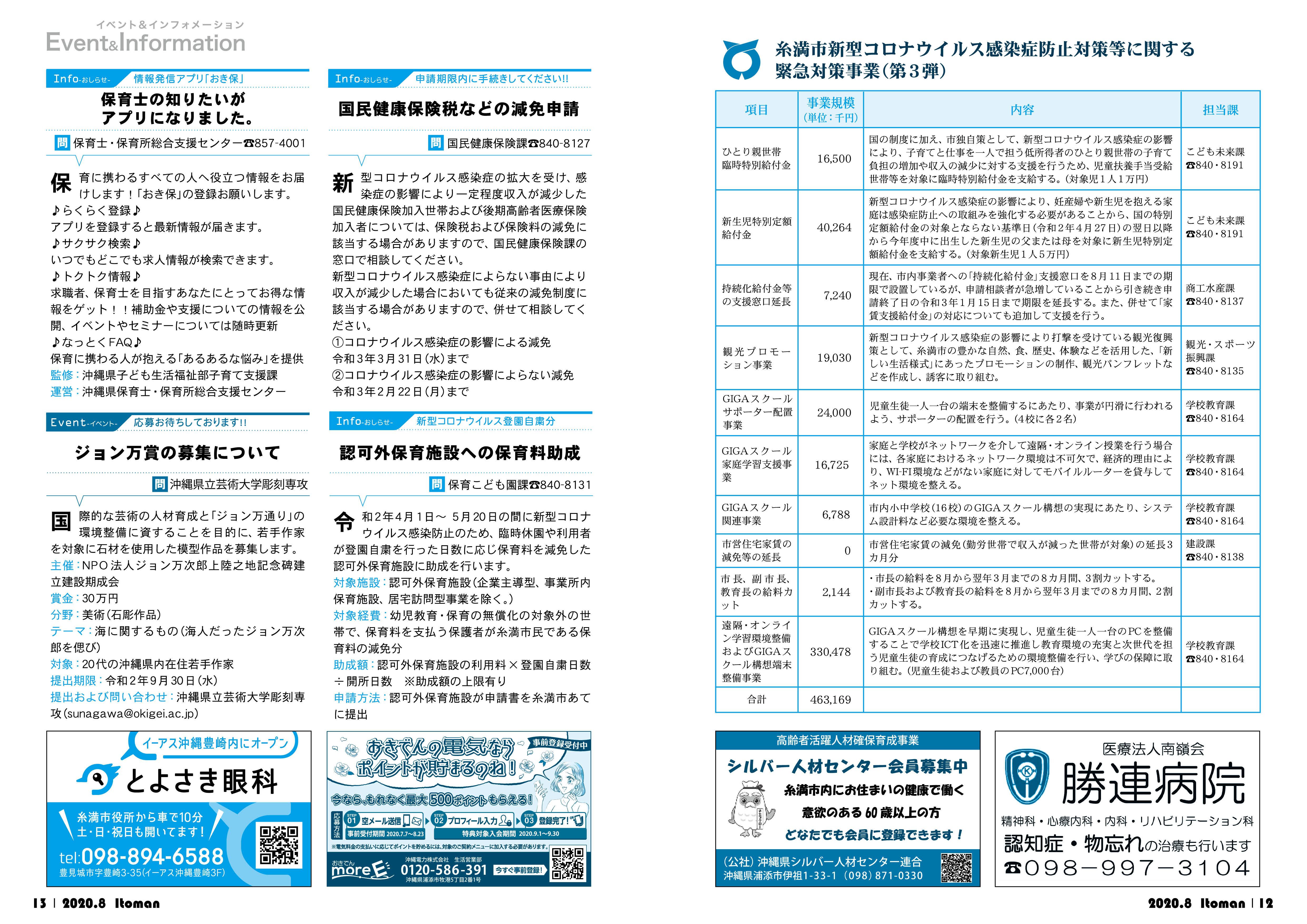 広報いとまん_2020年08月号_P12_P13