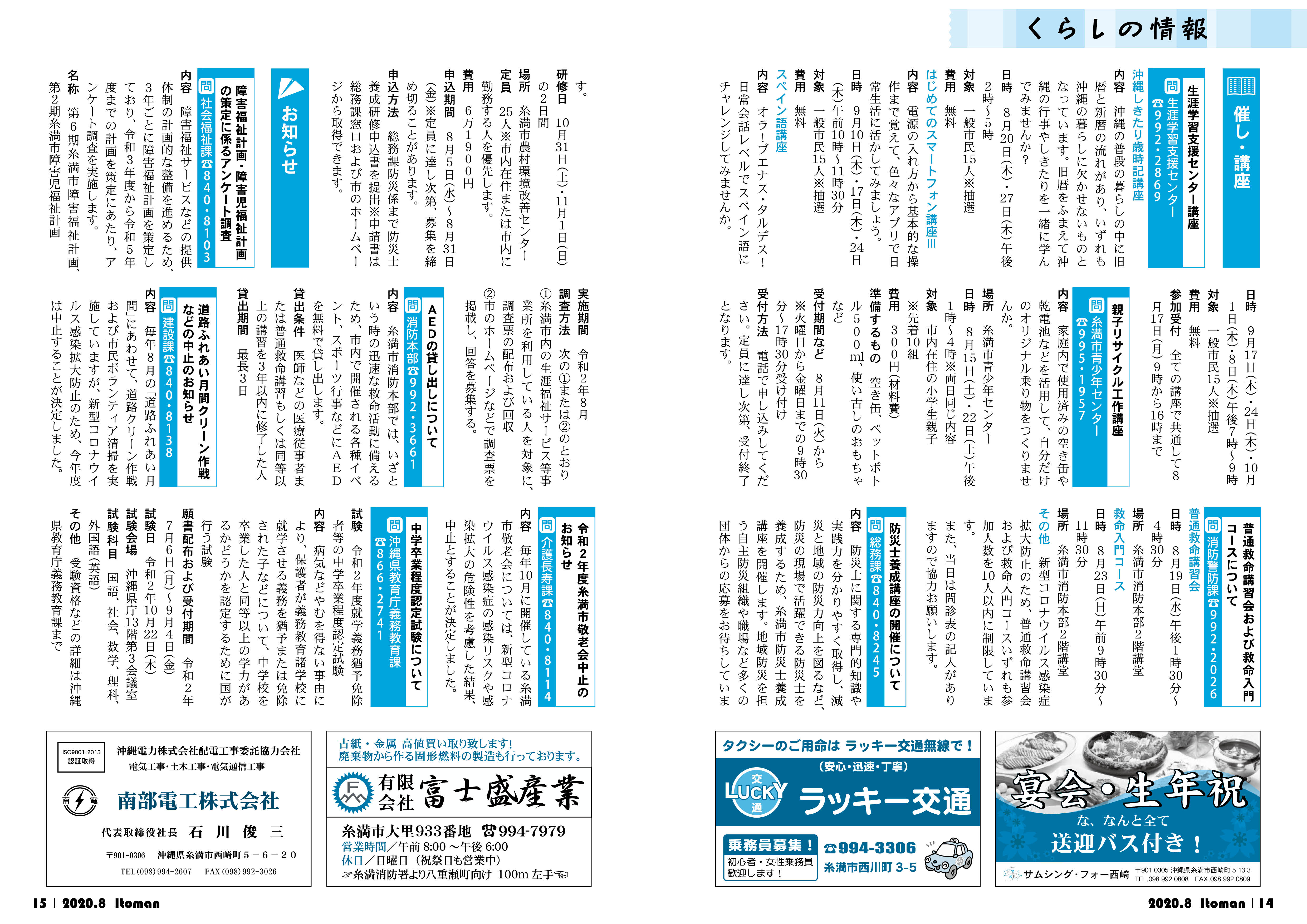 広報いとまん_2020年08月号_P14_P15