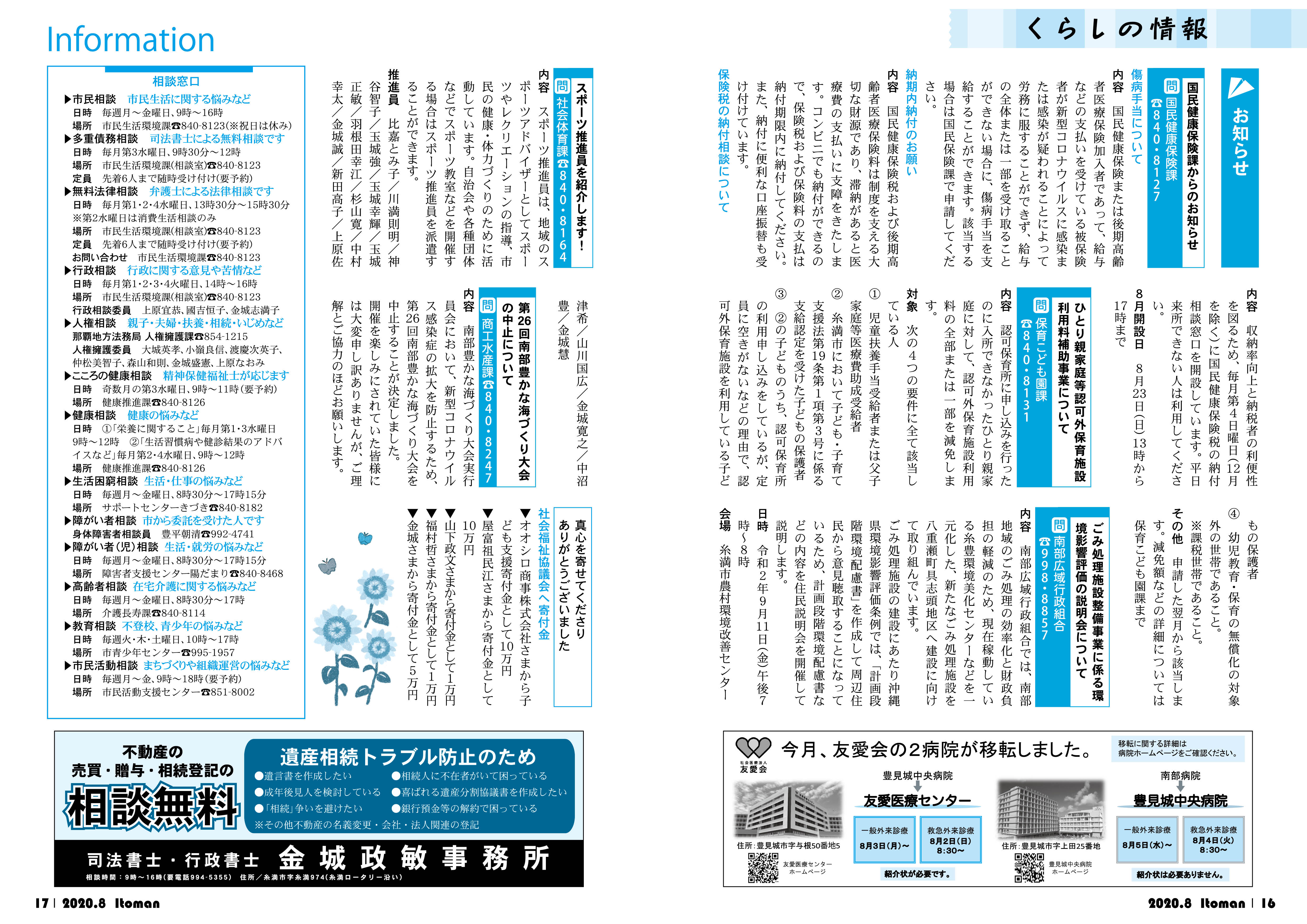 広報いとまん_2020年08月号_P16_P17