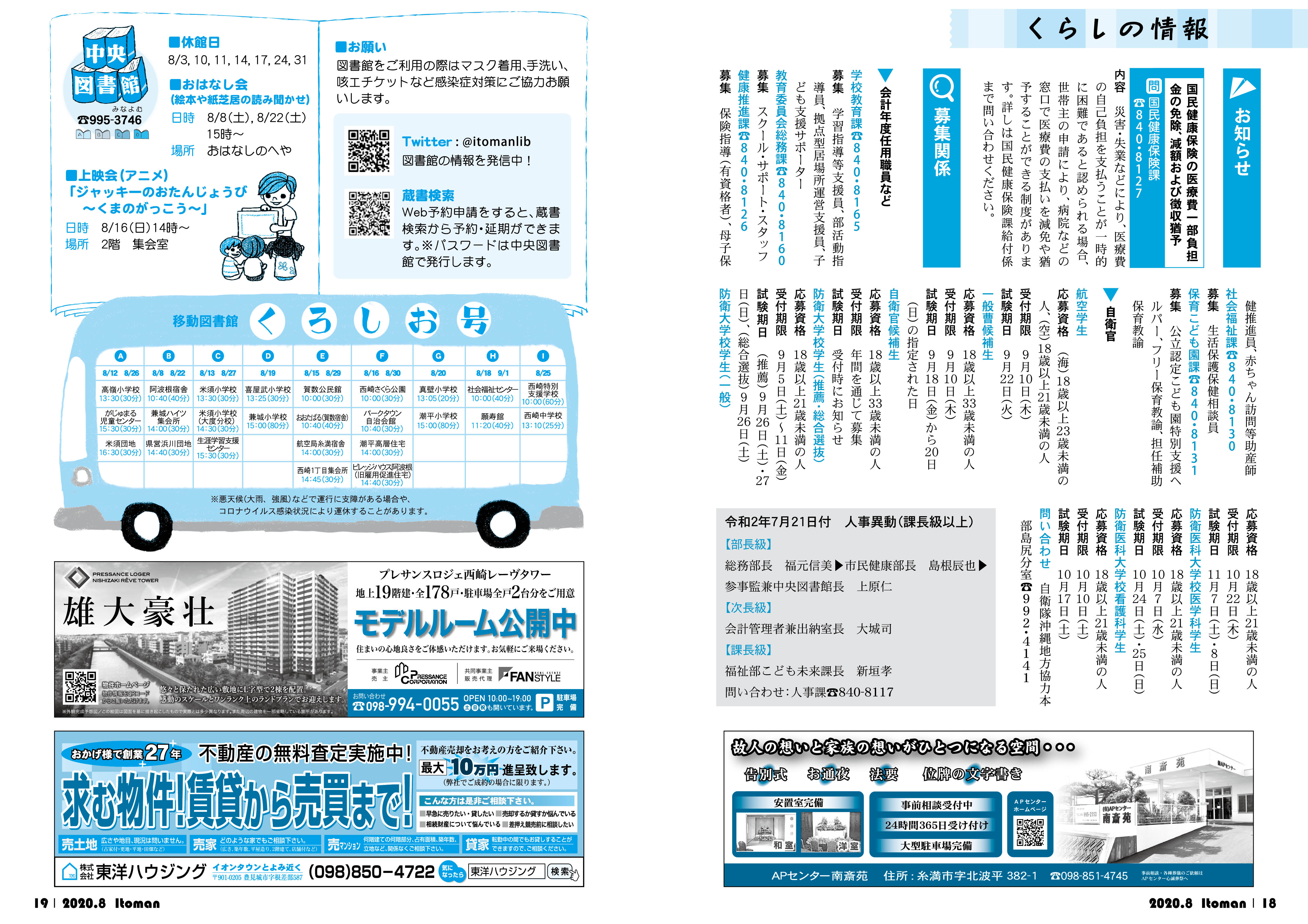 広報いとまん_2020年08月号_P18_P19