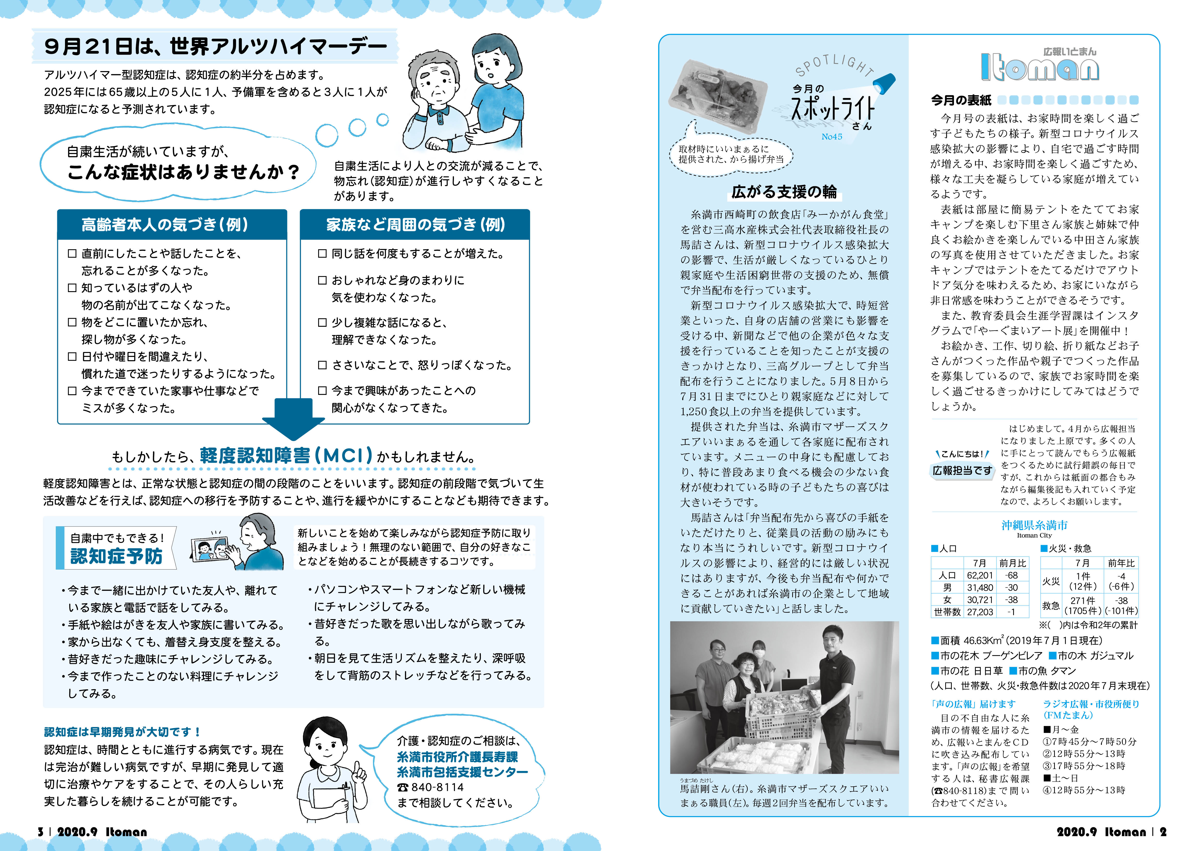 広報いとまん_2020年09月号_02_03