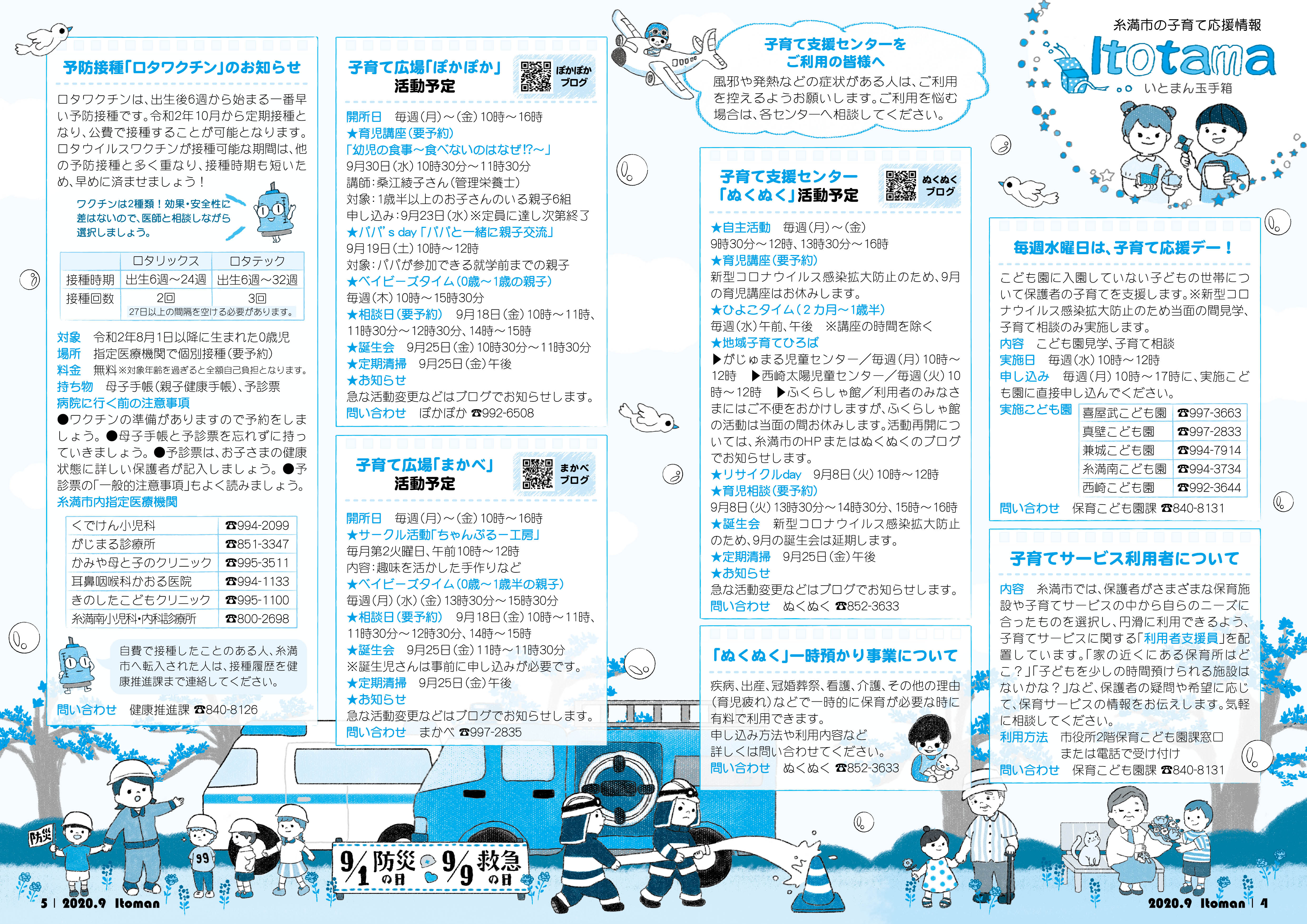 広報いとまん_2020年09月号_04_05