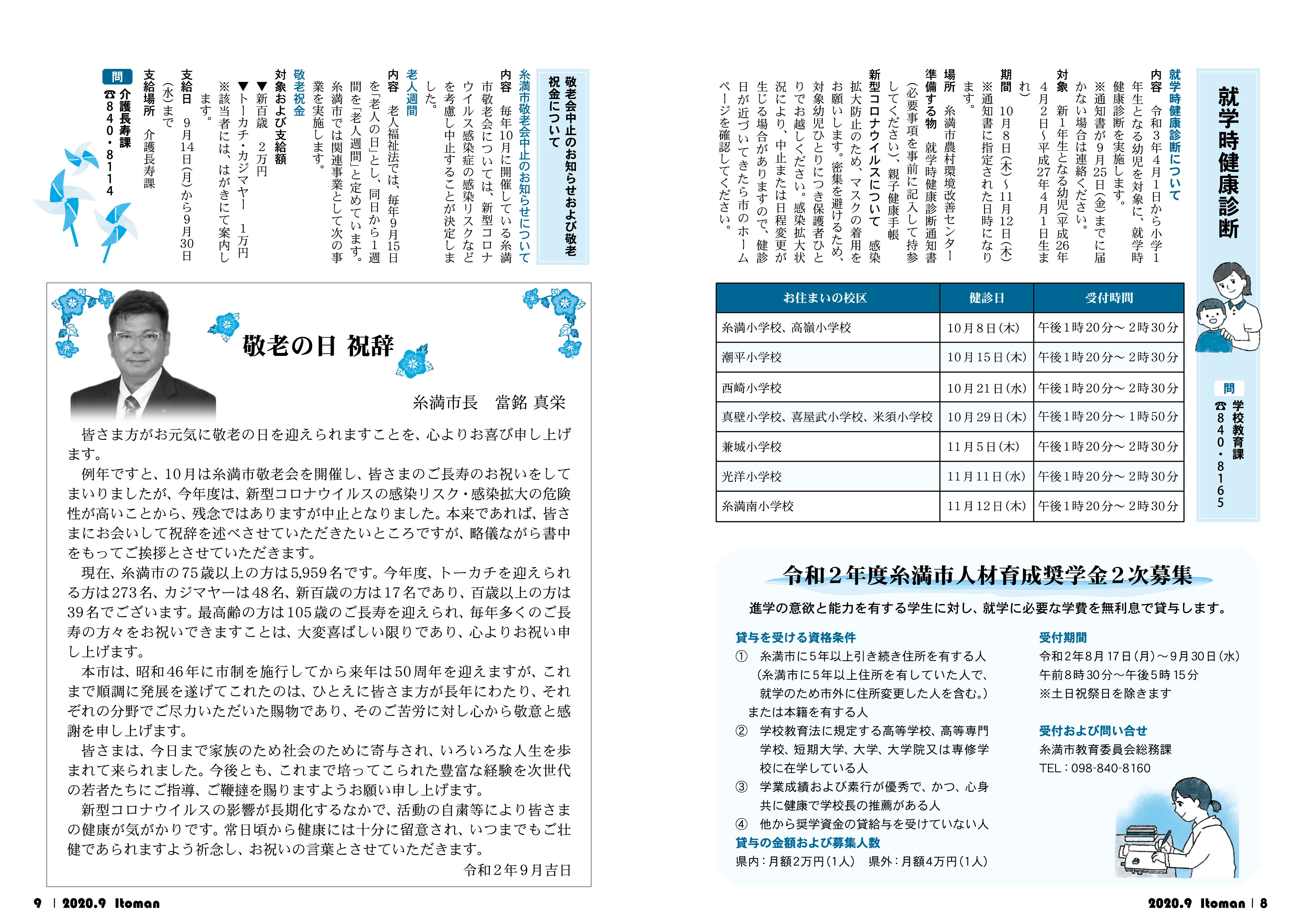 広報いとまん_2020年09月号_08_09