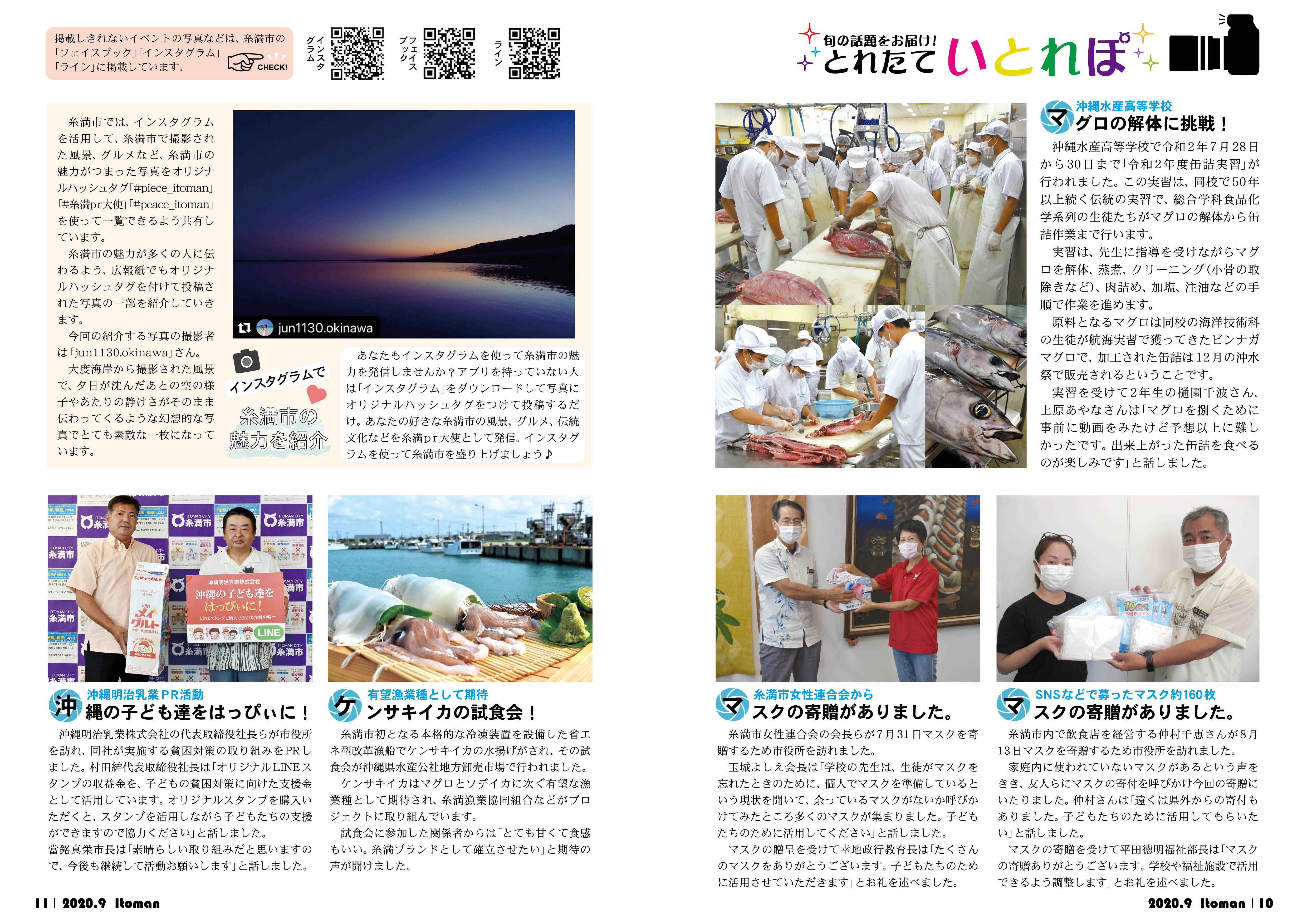 広報いとまん_2020年09月号_10_11