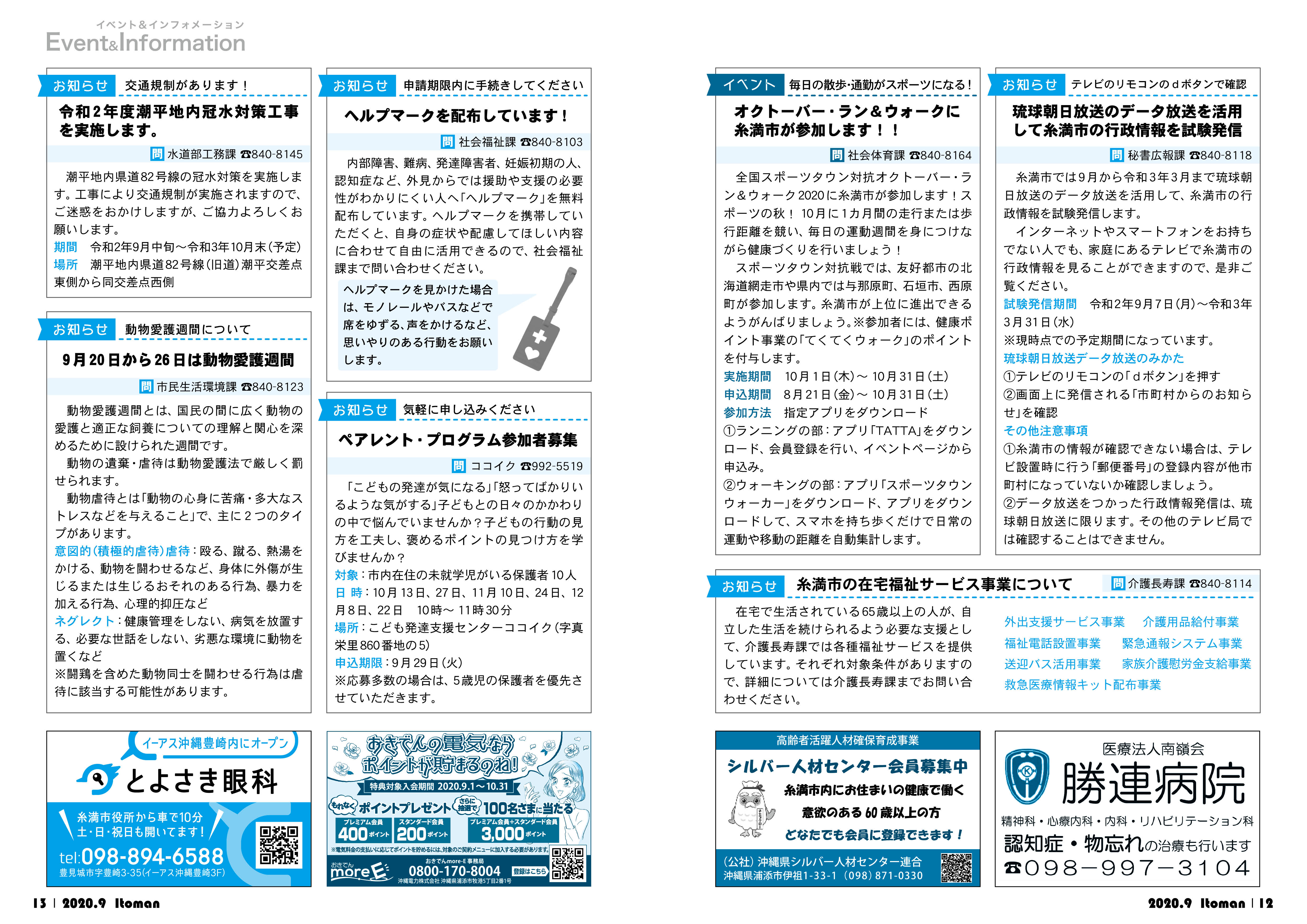広報いとまん_2020年09月号_12_13