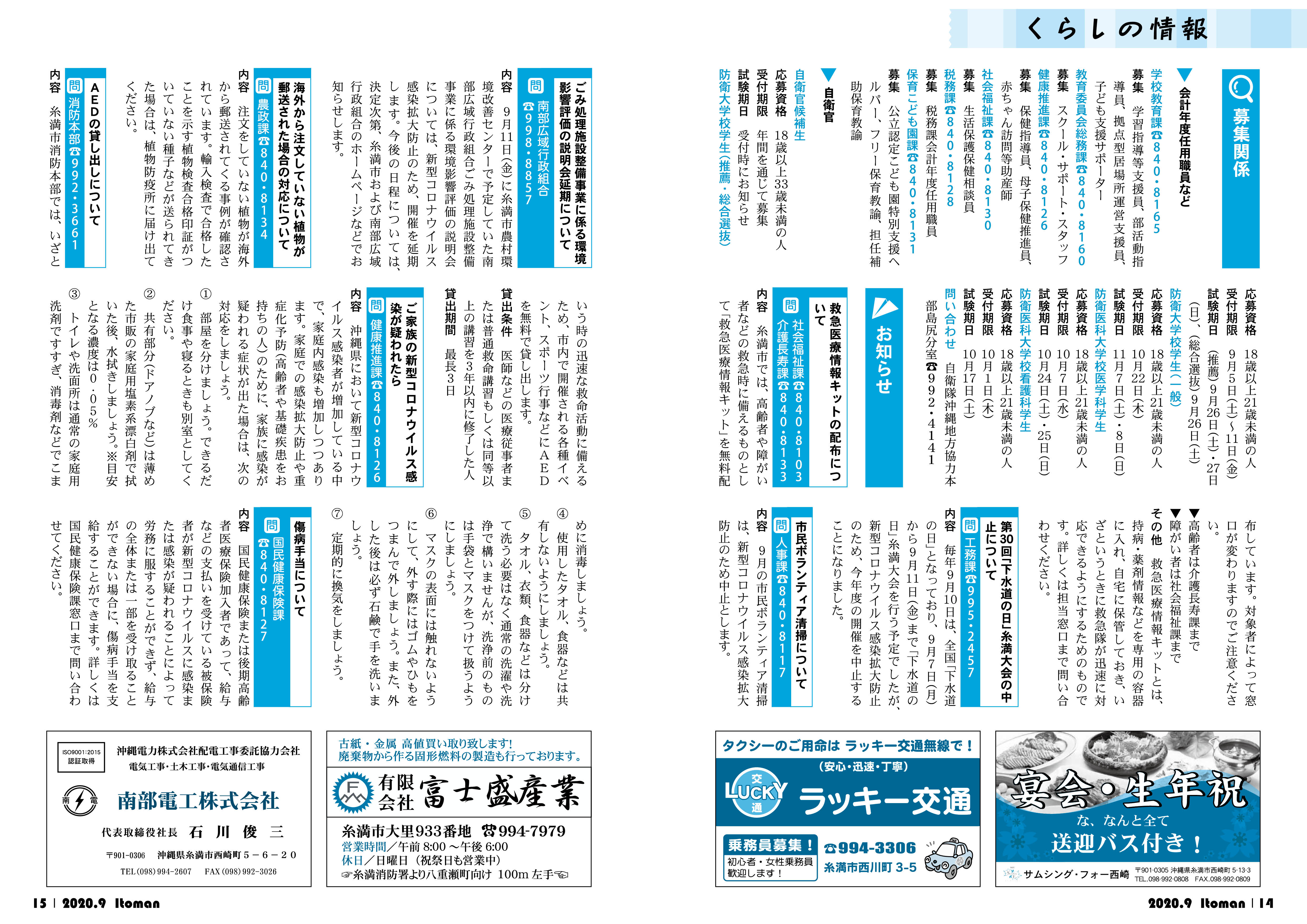 広報いとまん_2020年09月号_14_15