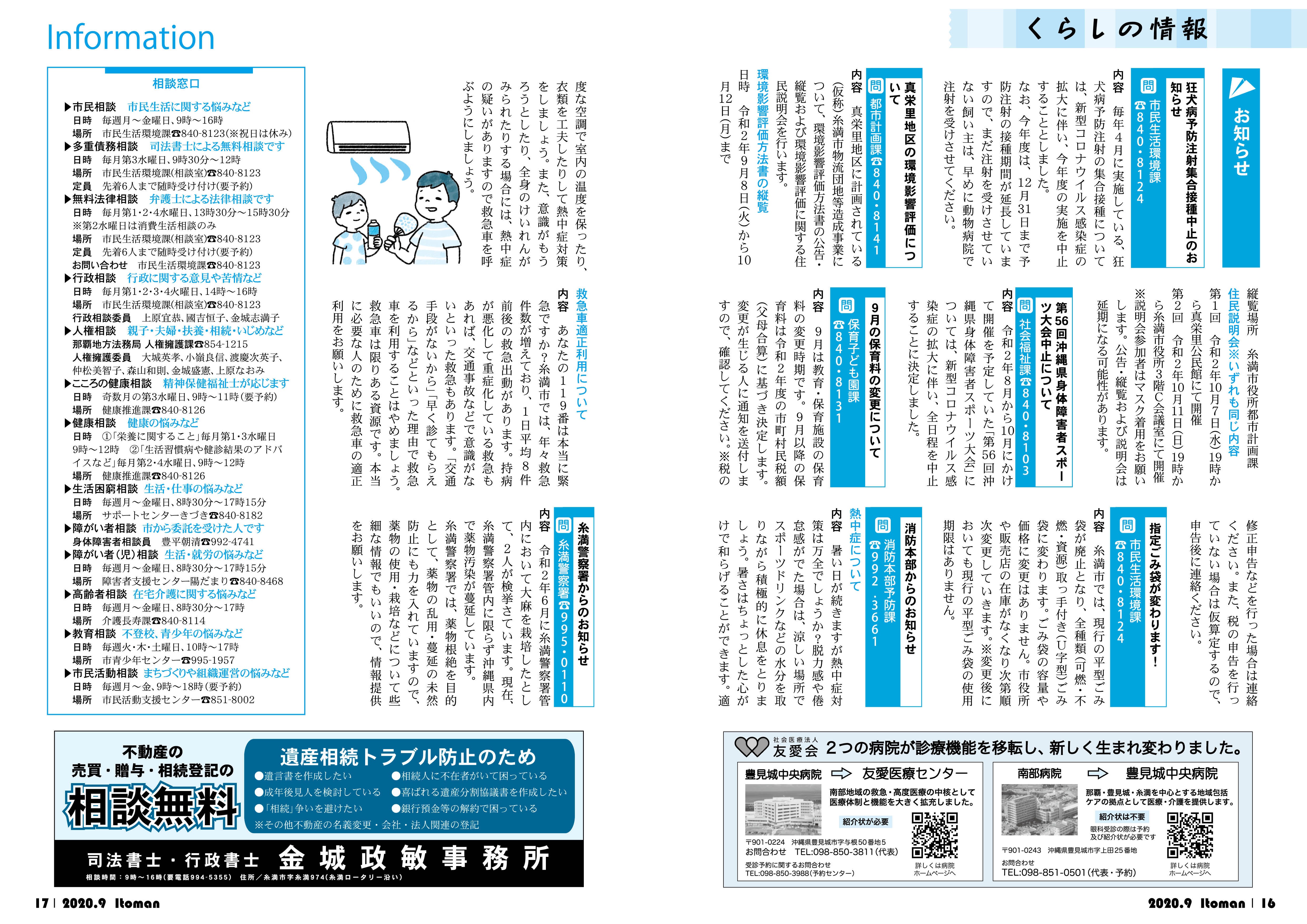 広報いとまん_2020年09月号_16_17