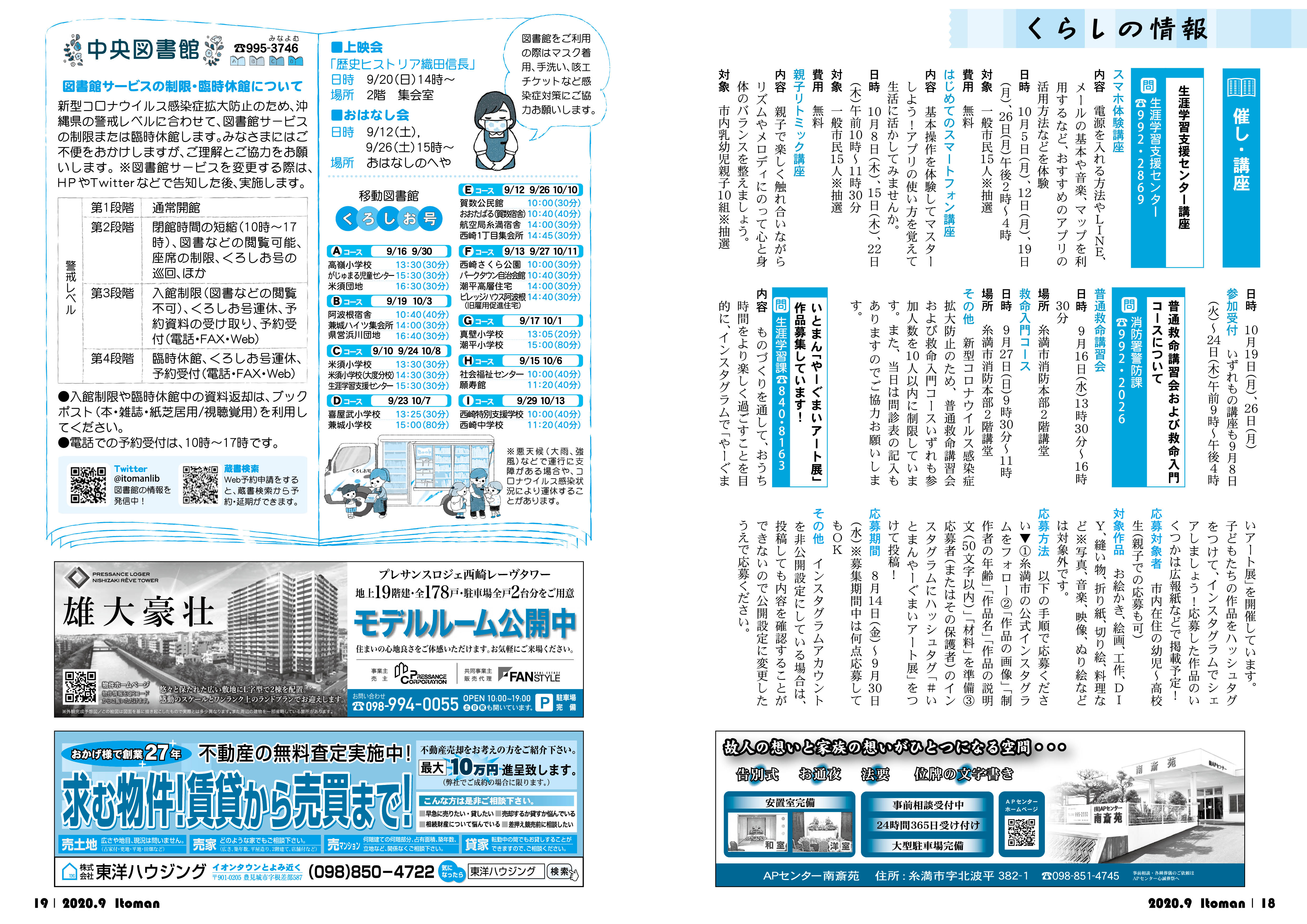 広報いとまん_2020年09月号_18_19