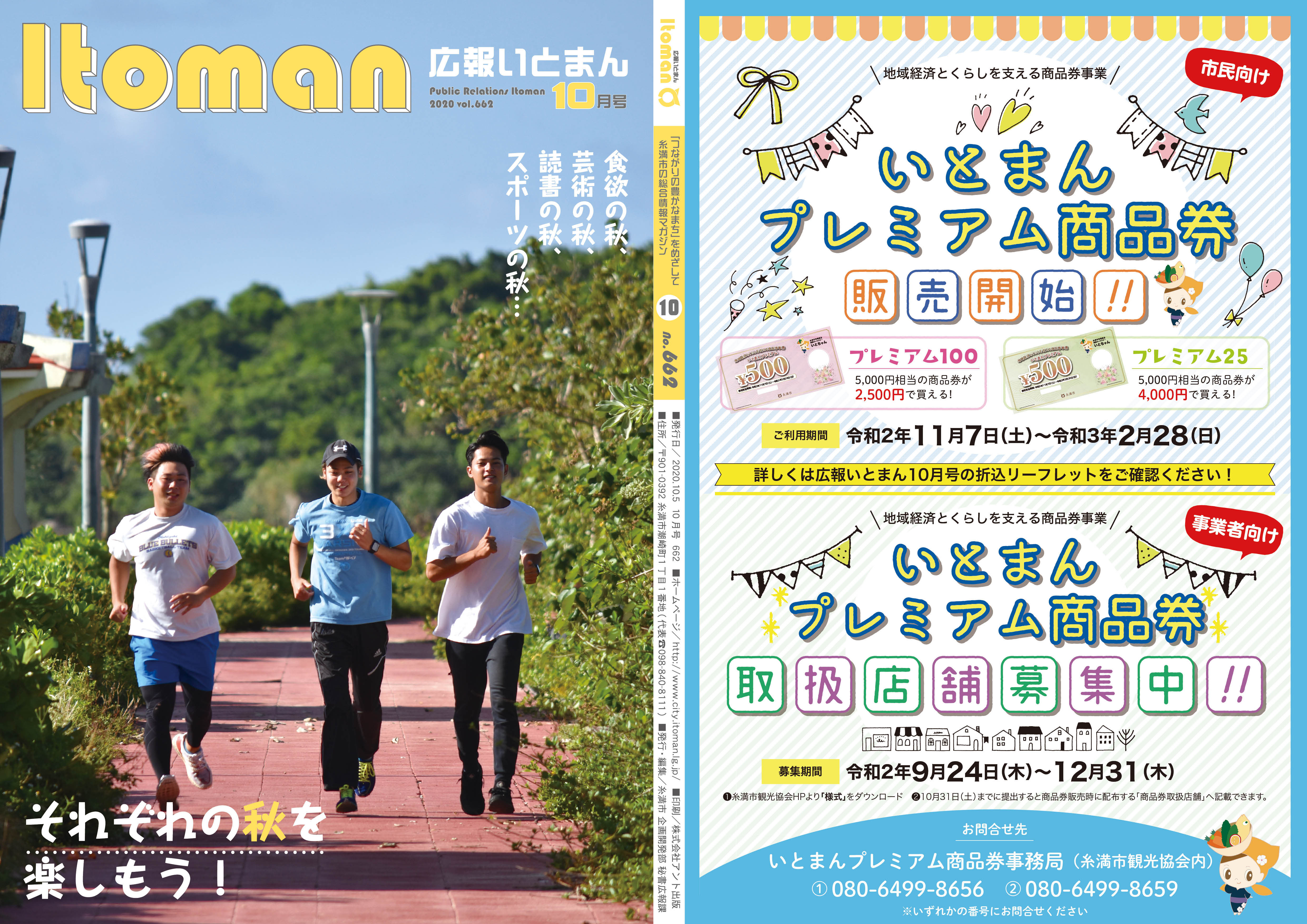 表紙　それぞれの秋を楽しもう／裏表紙　いとまんプレミアム商品券
