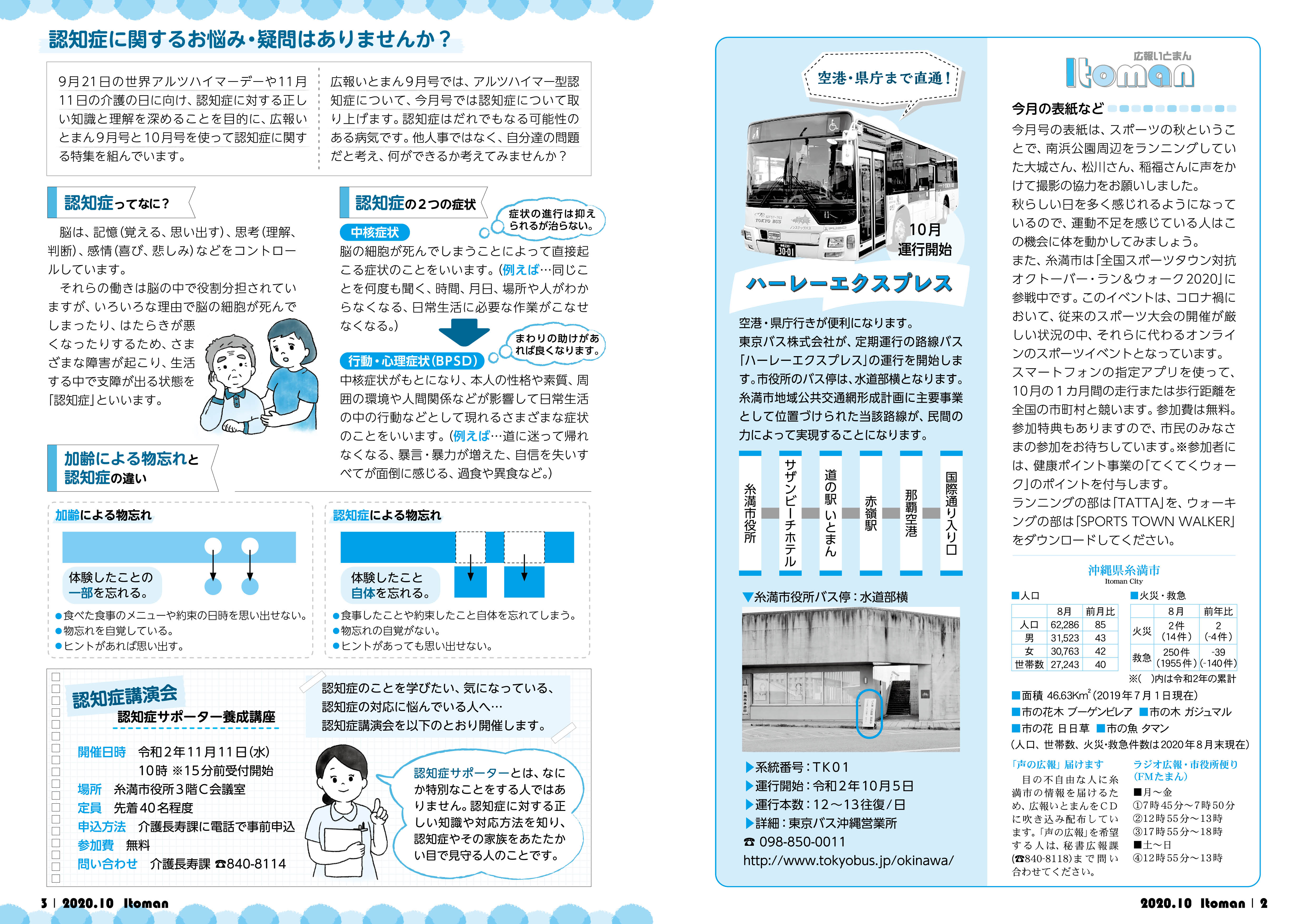 ハーレーエクスプレス運行開始／認知症について