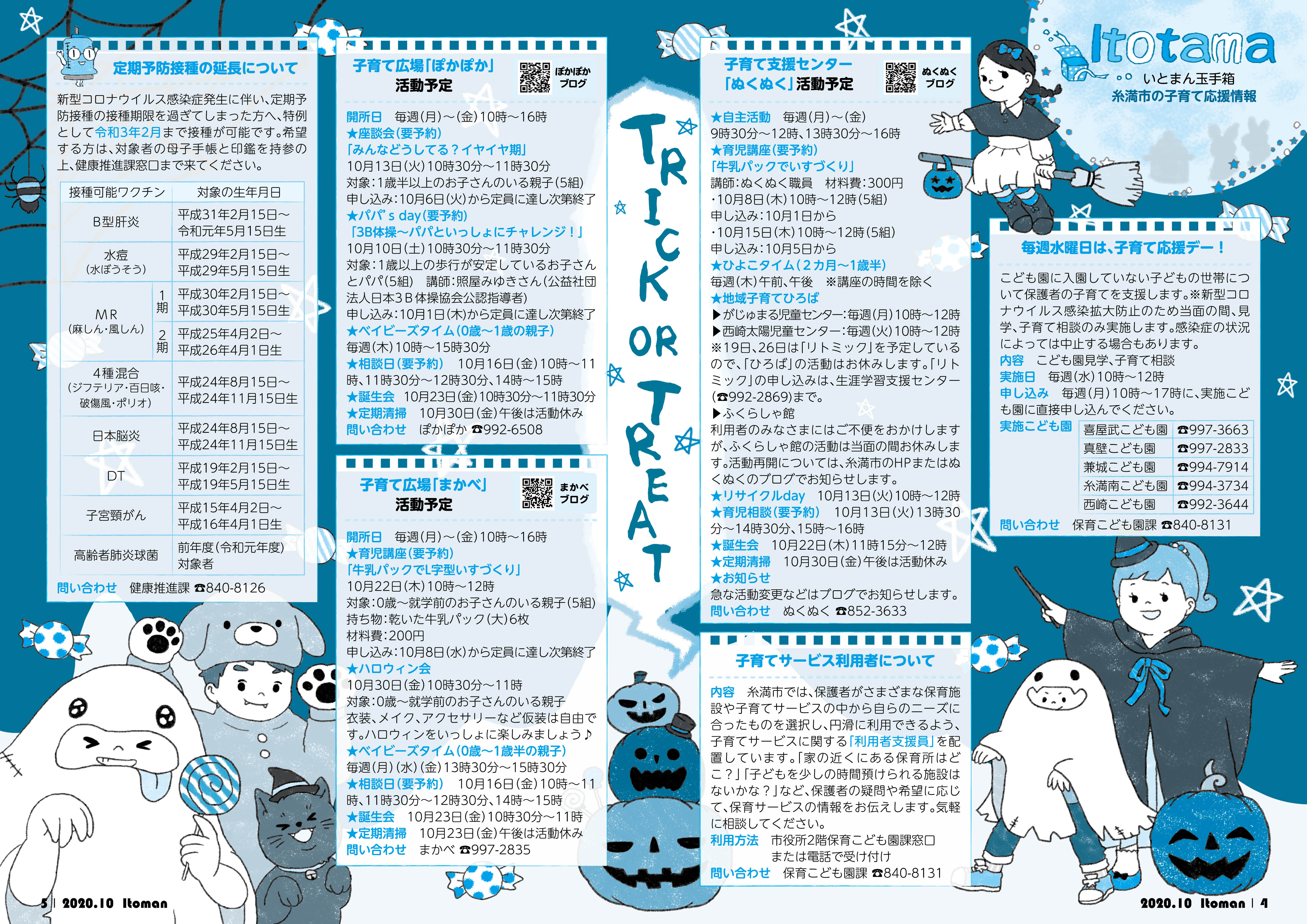 子育て応援情報「いとたま」