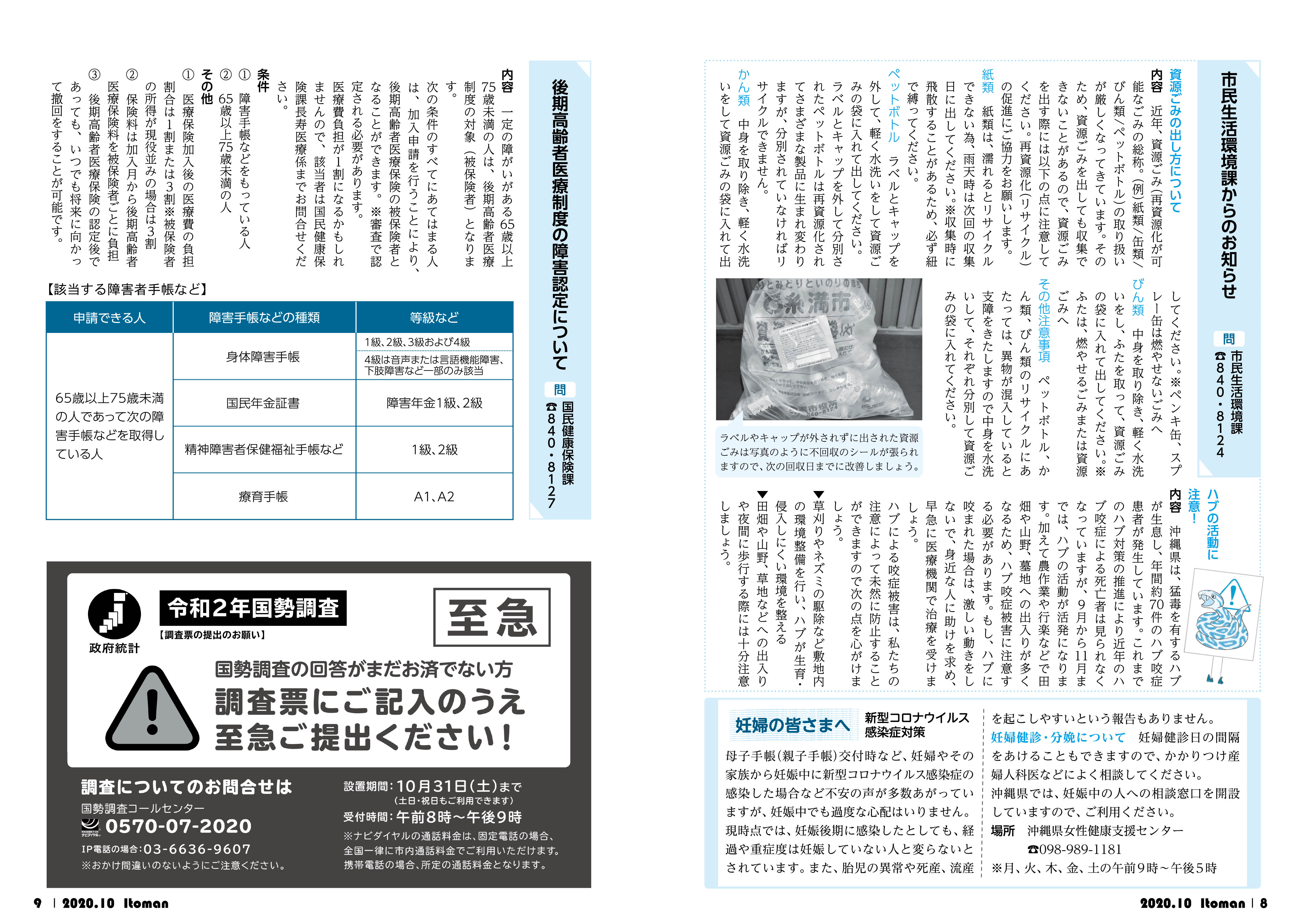 市民生活環境課からのお知らせなど／後期高齢者医療制度の障害認定など