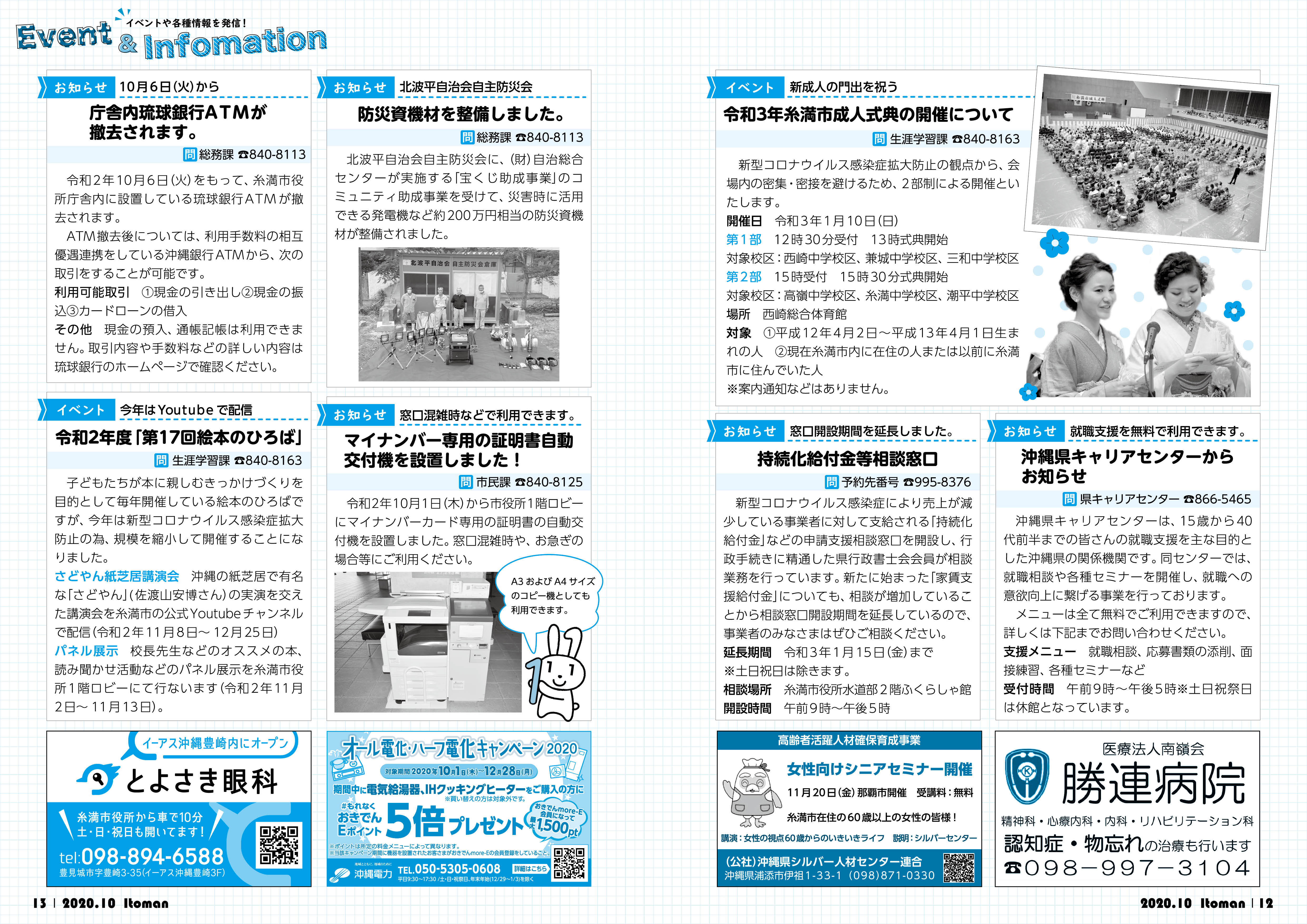 イベント＆インフォメーション