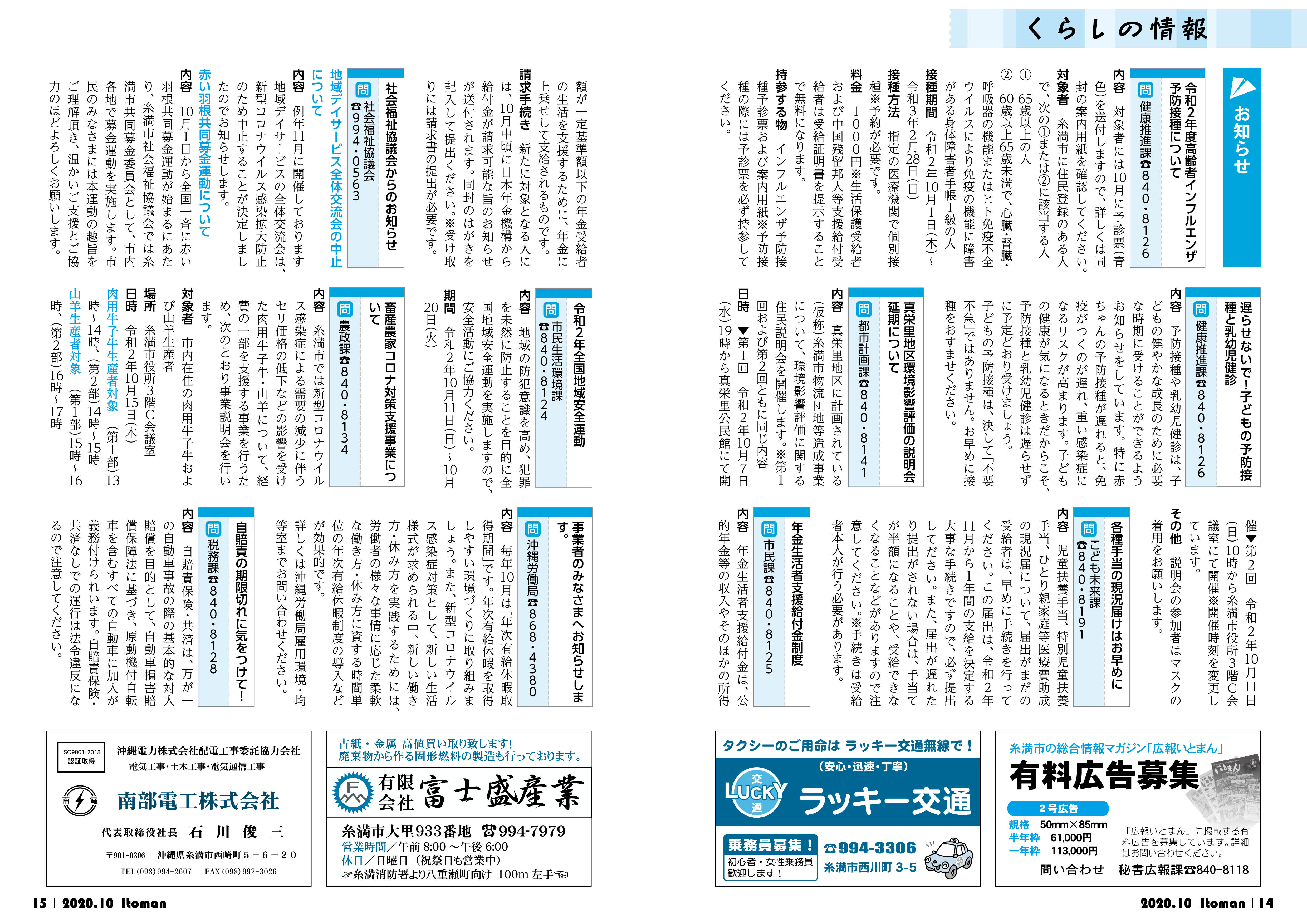 くらしの情報1