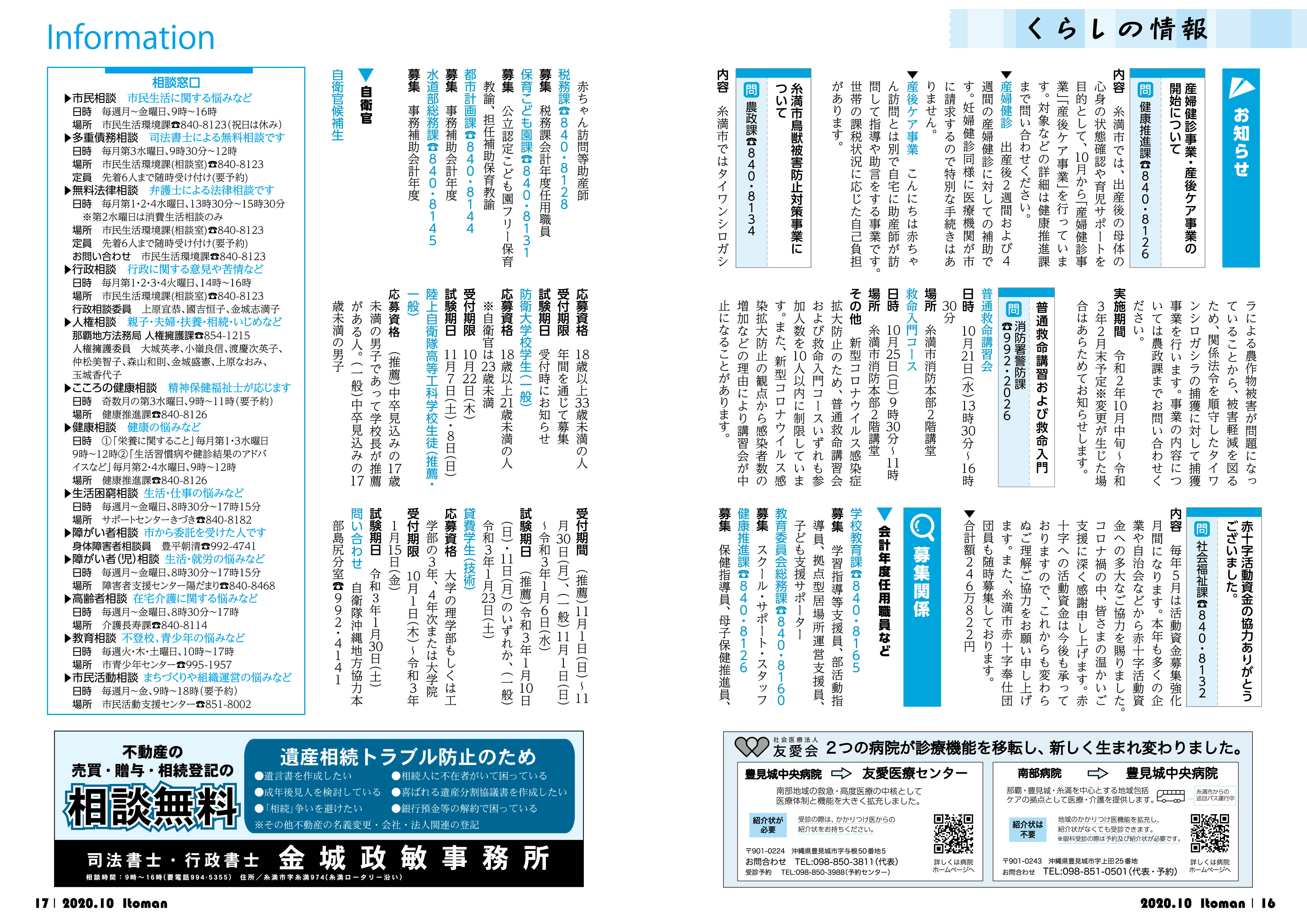 くらしの情報2