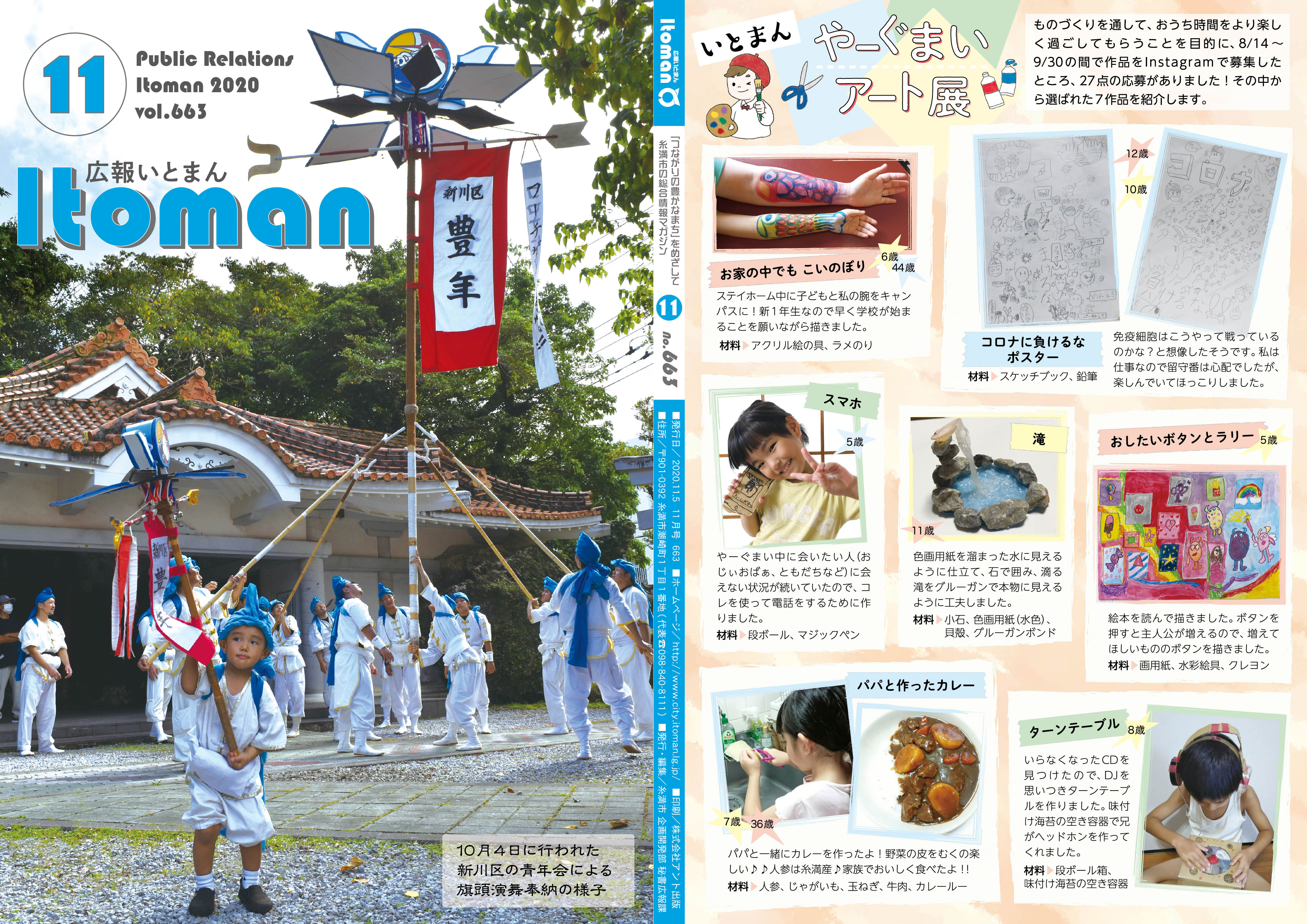 広報いとまん2020年11月号の画像