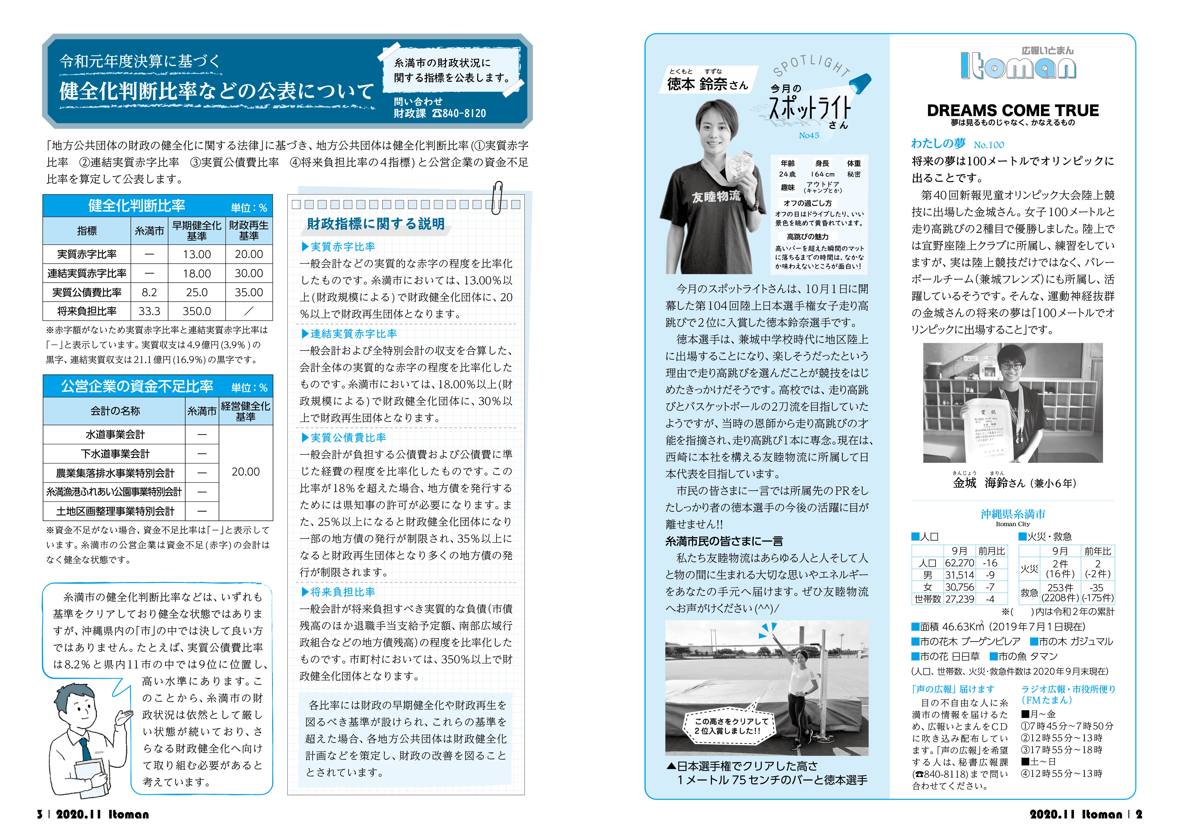 広報いとまん_2020年11月号_02_03