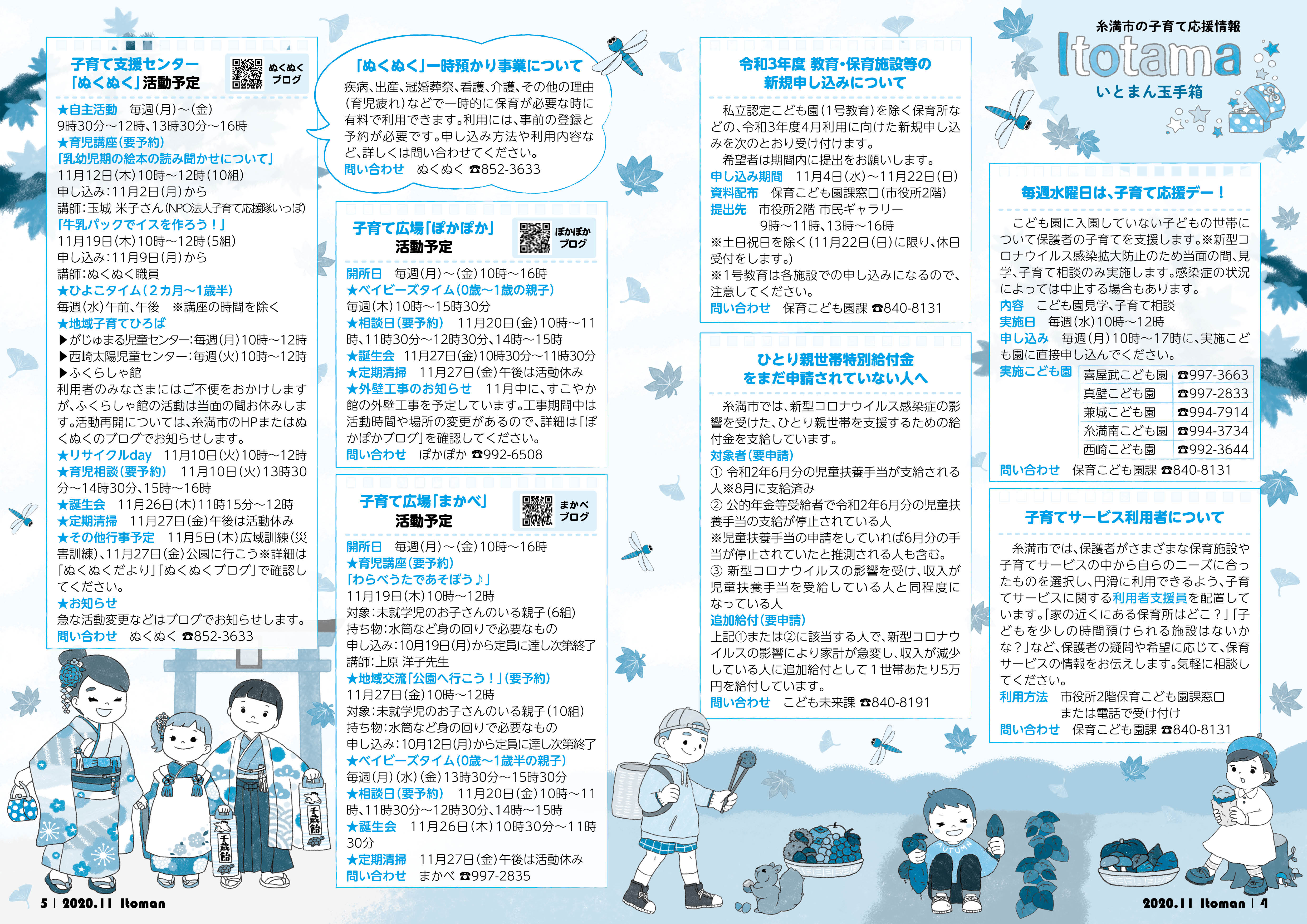 広報いとまん_2020年11月号_04_05