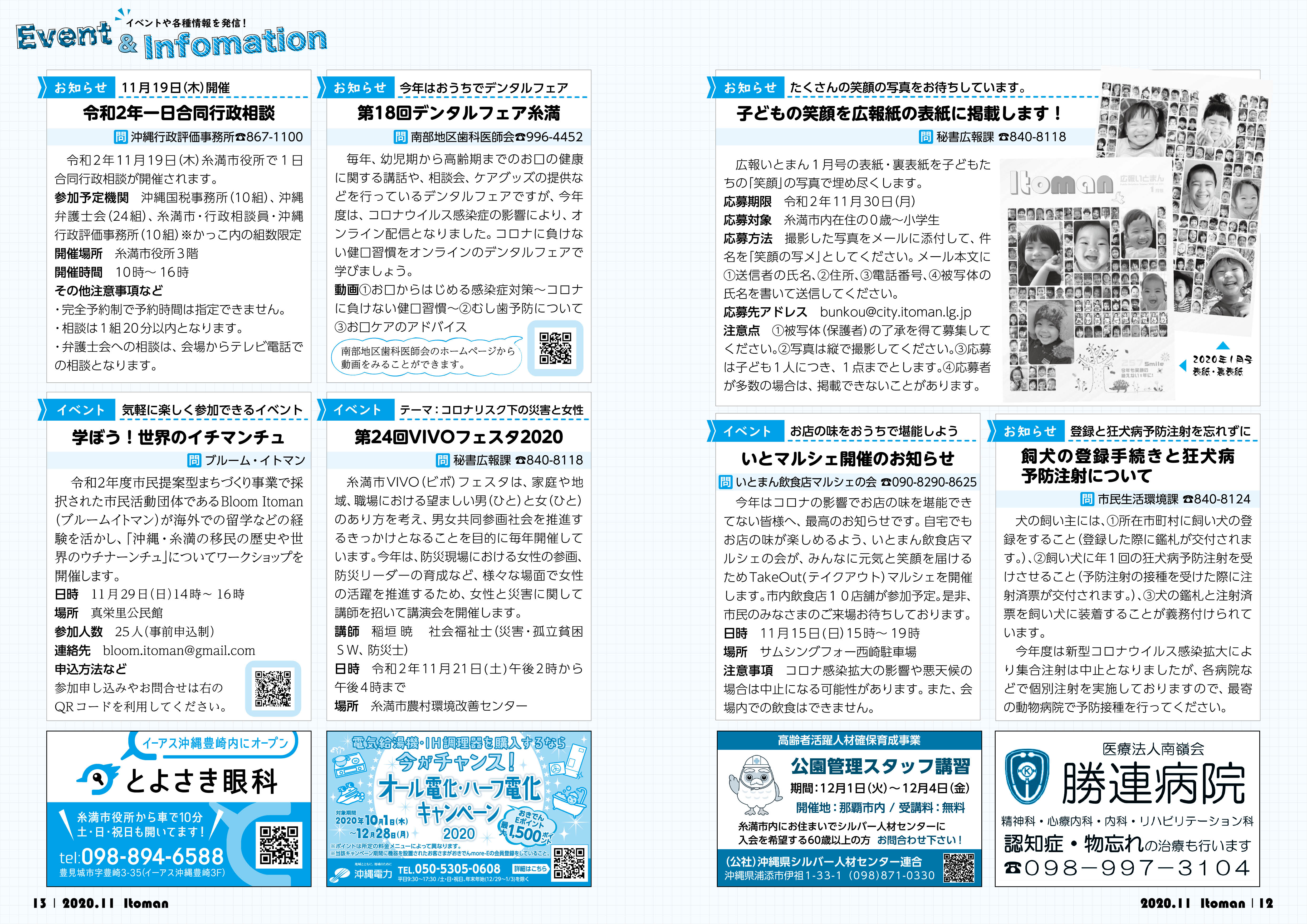 広報いとまん_2020年11月号_12_13