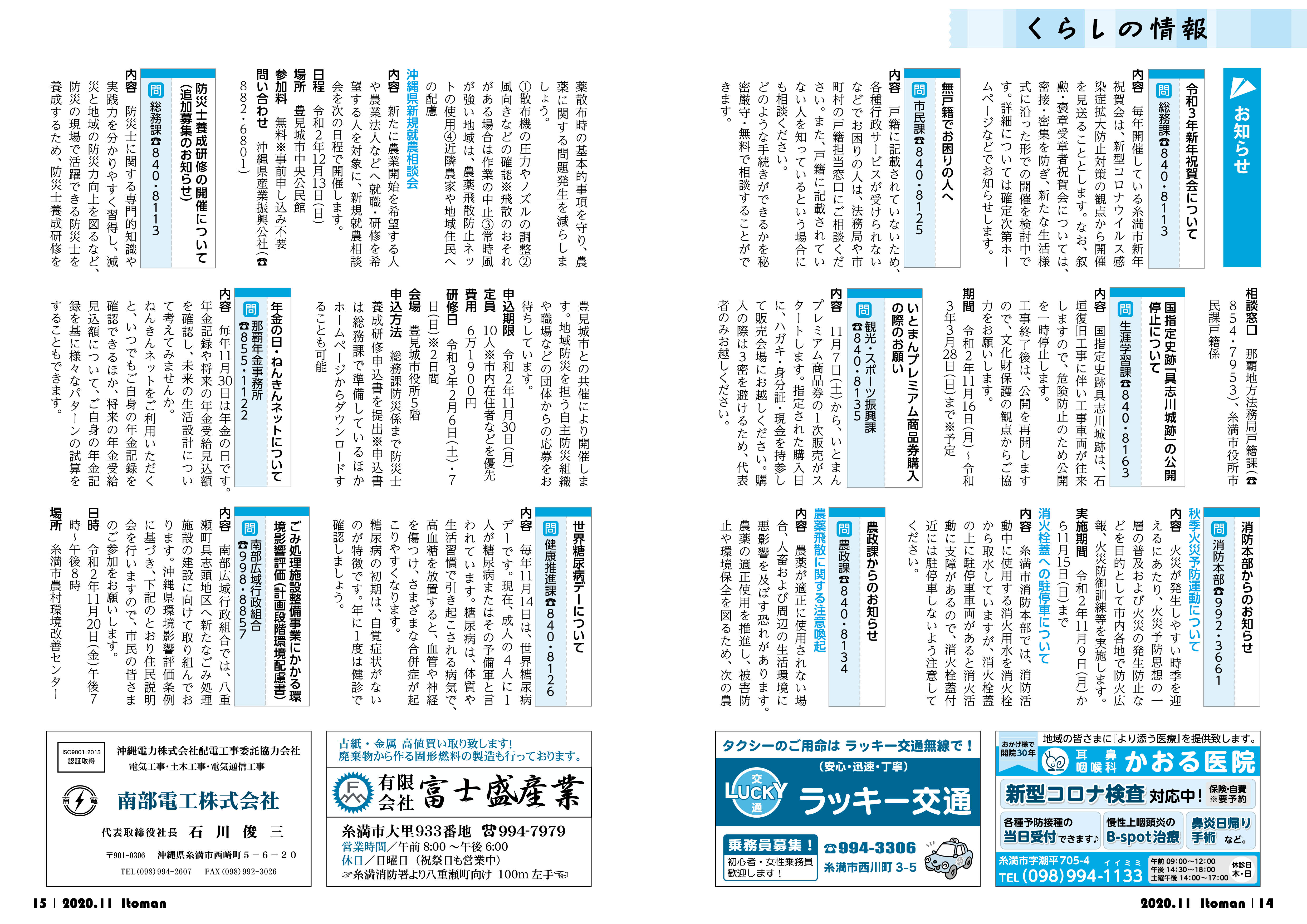 広報いとまん_2020年11月号_14_15
