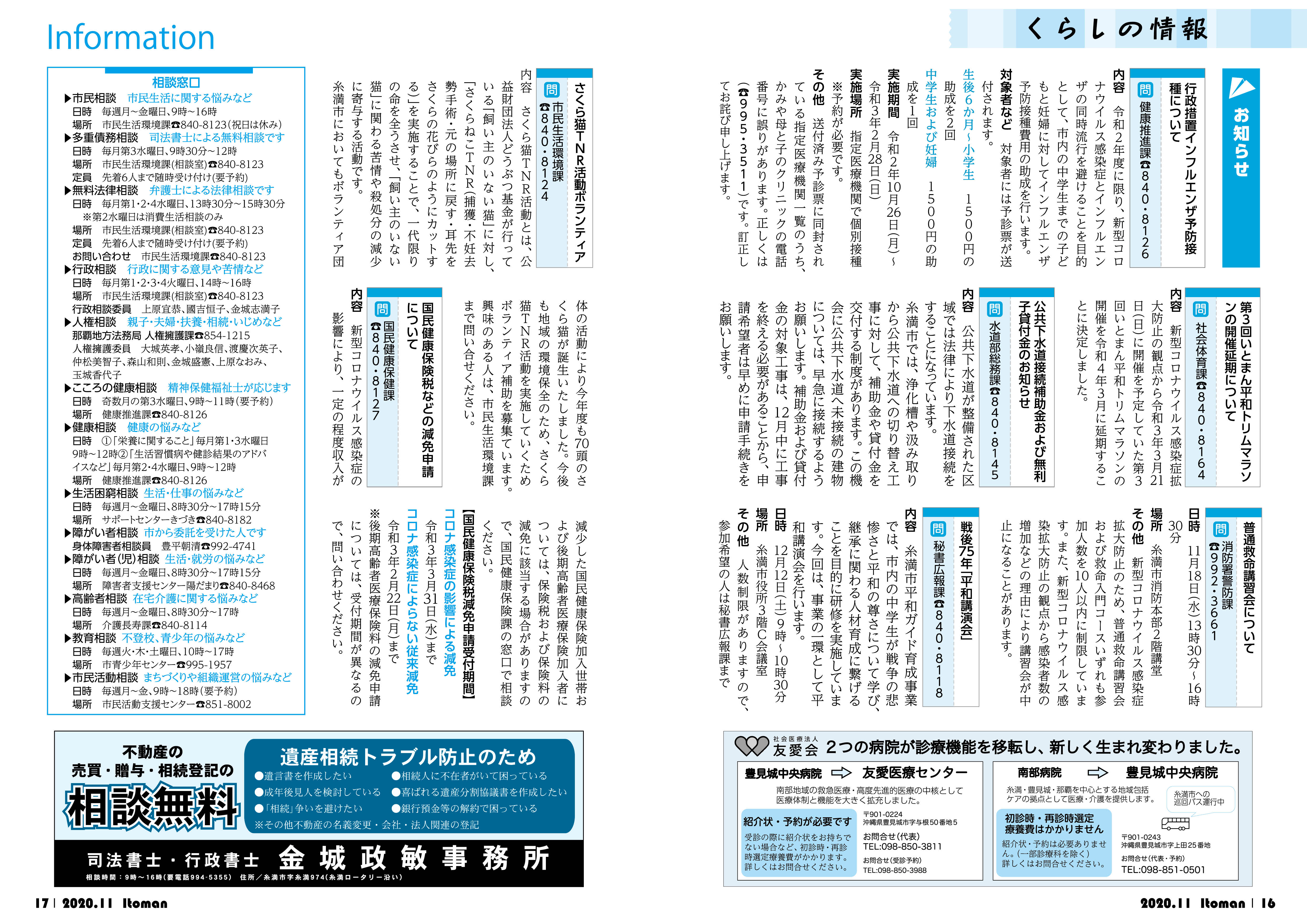 広報いとまん_2020年11月号_16_17