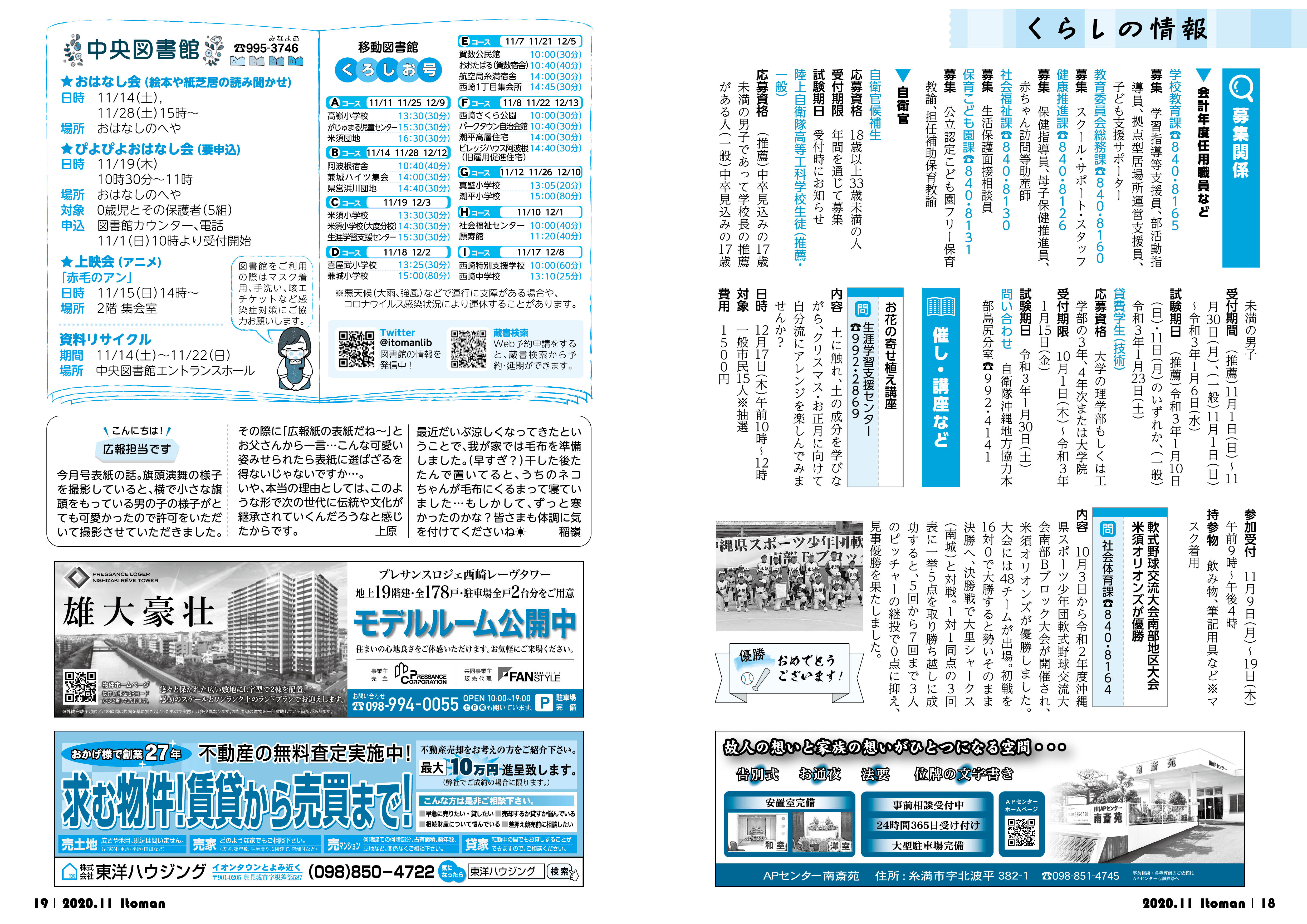 広報いとまん_2020年11月号_18_19