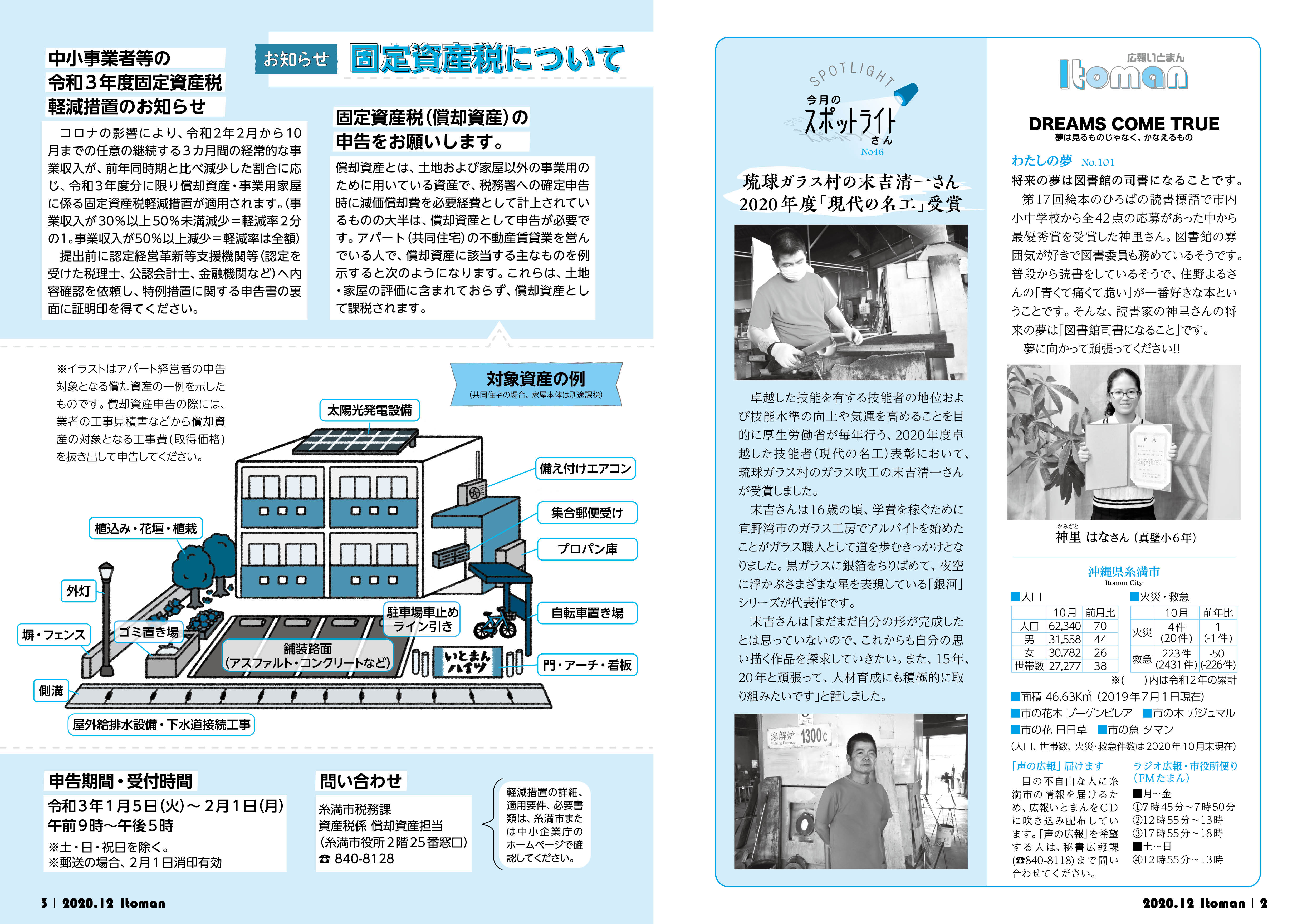 広報いとまん_2020年12月号_02_03